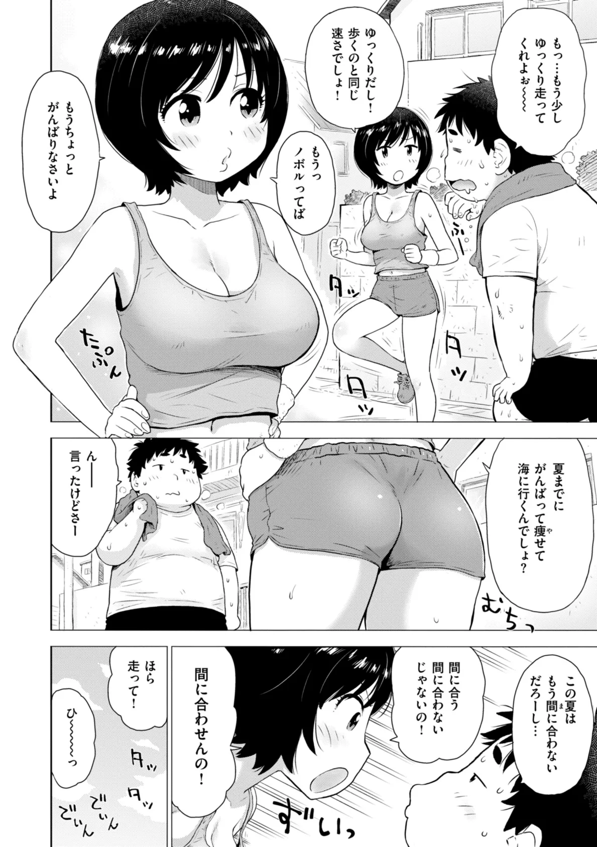 GO！ 褒美 4ページ