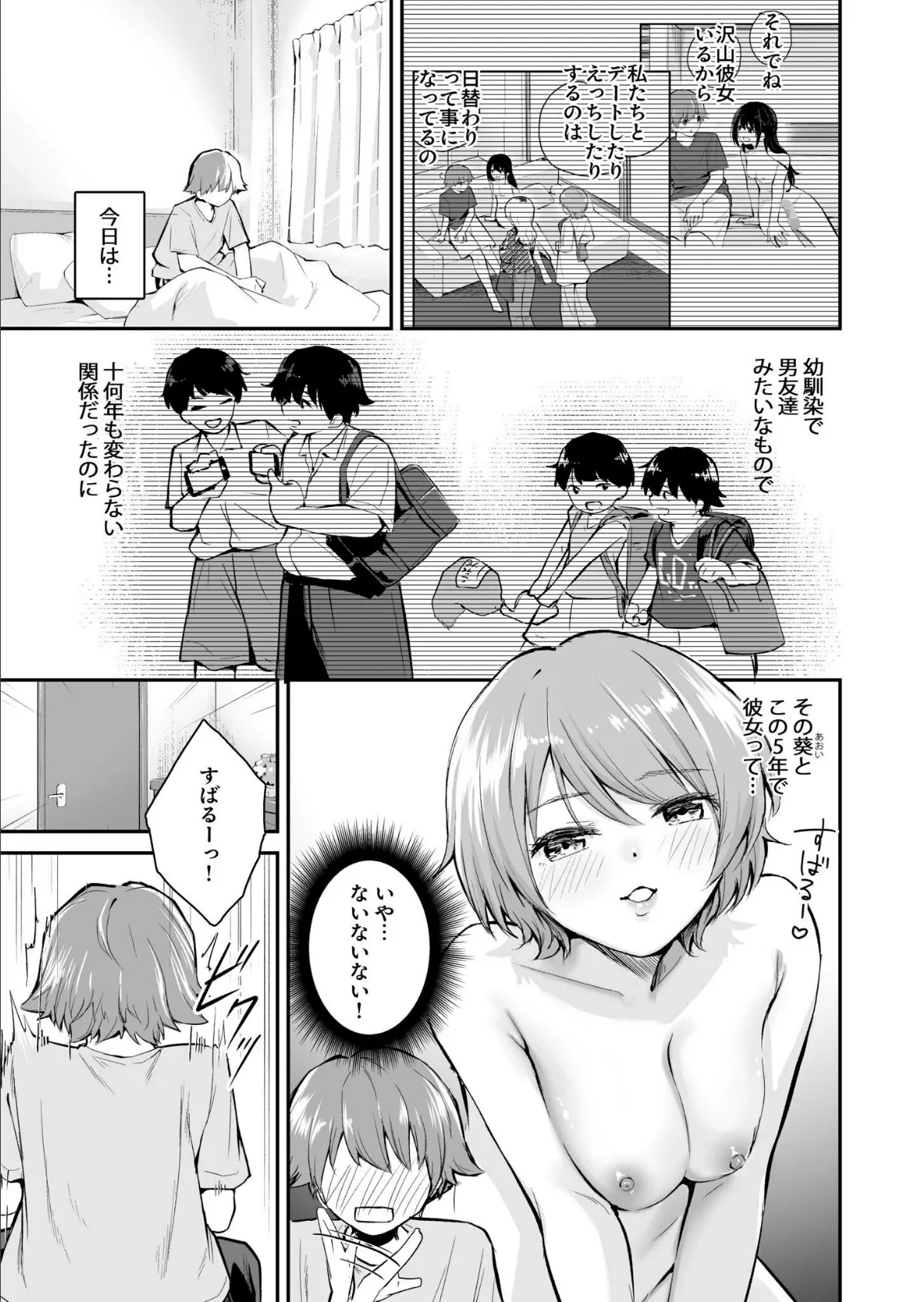 5年後のハーレム(3)【18禁】 3ページ