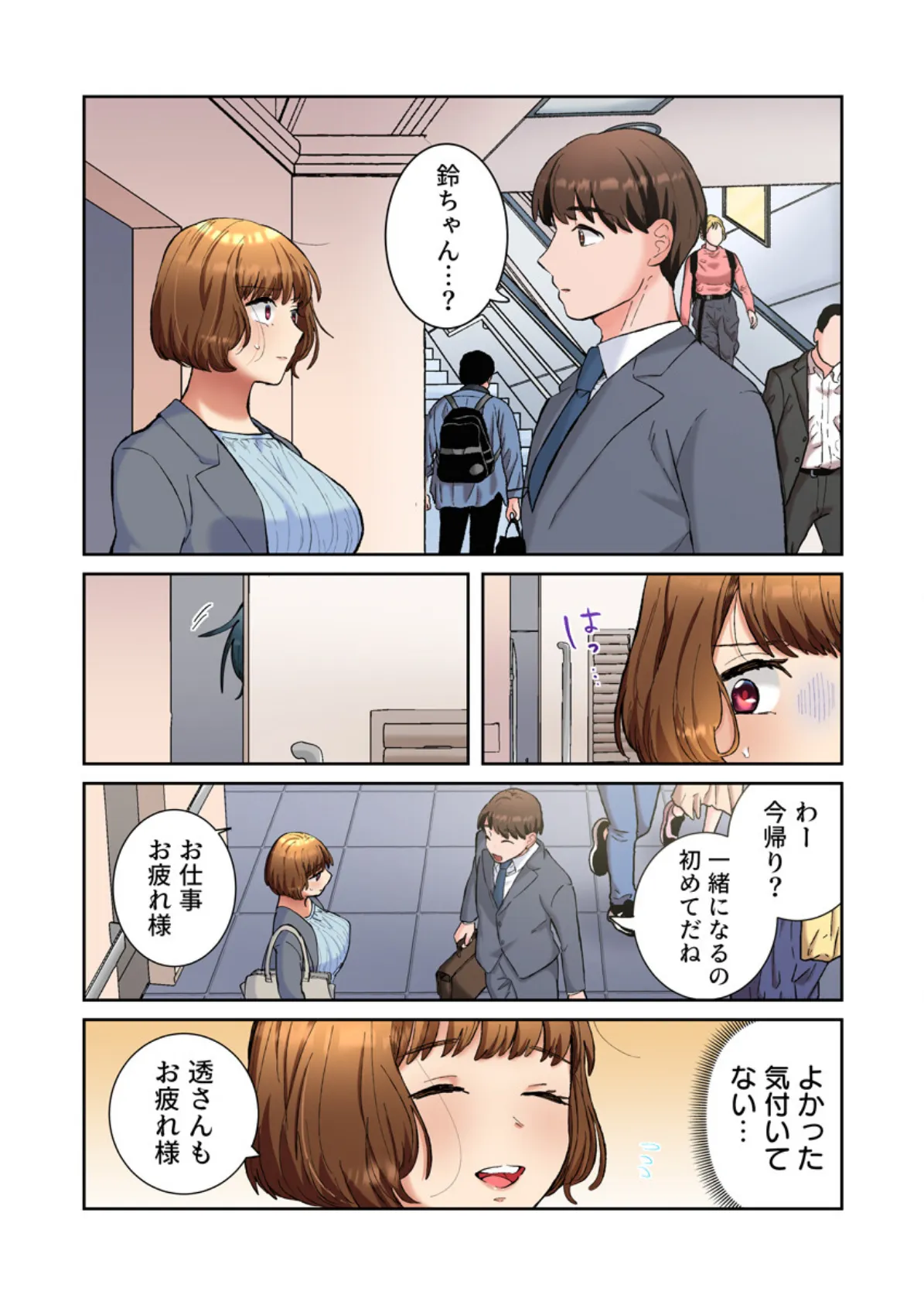 隣人はドSな元カレ〜夫を愛してるのに、疼く身体を再開発されて〜（フルカラー） 15巻 3ページ