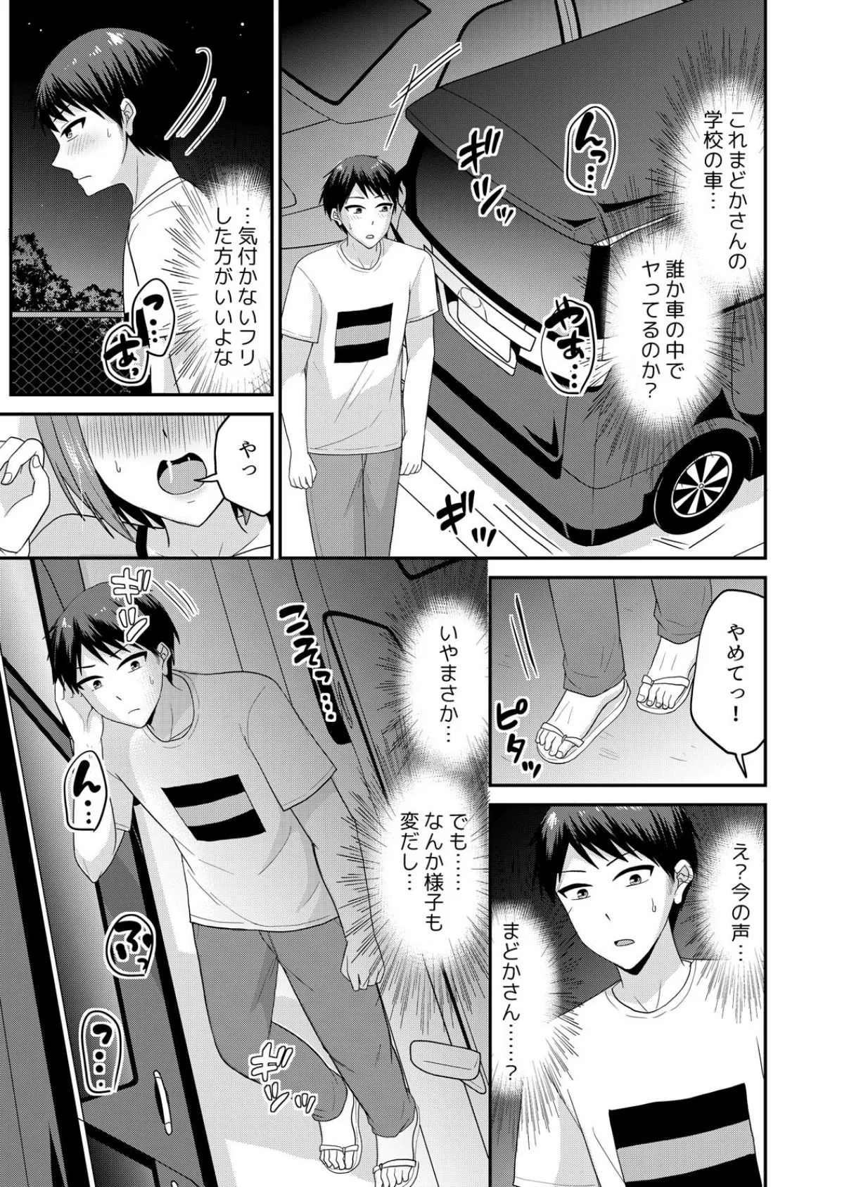 「ウソ…お客さんのアレ、挿入っちゃった!?」バイト中、声を抑えて絶頂SEX(10) 3ページ