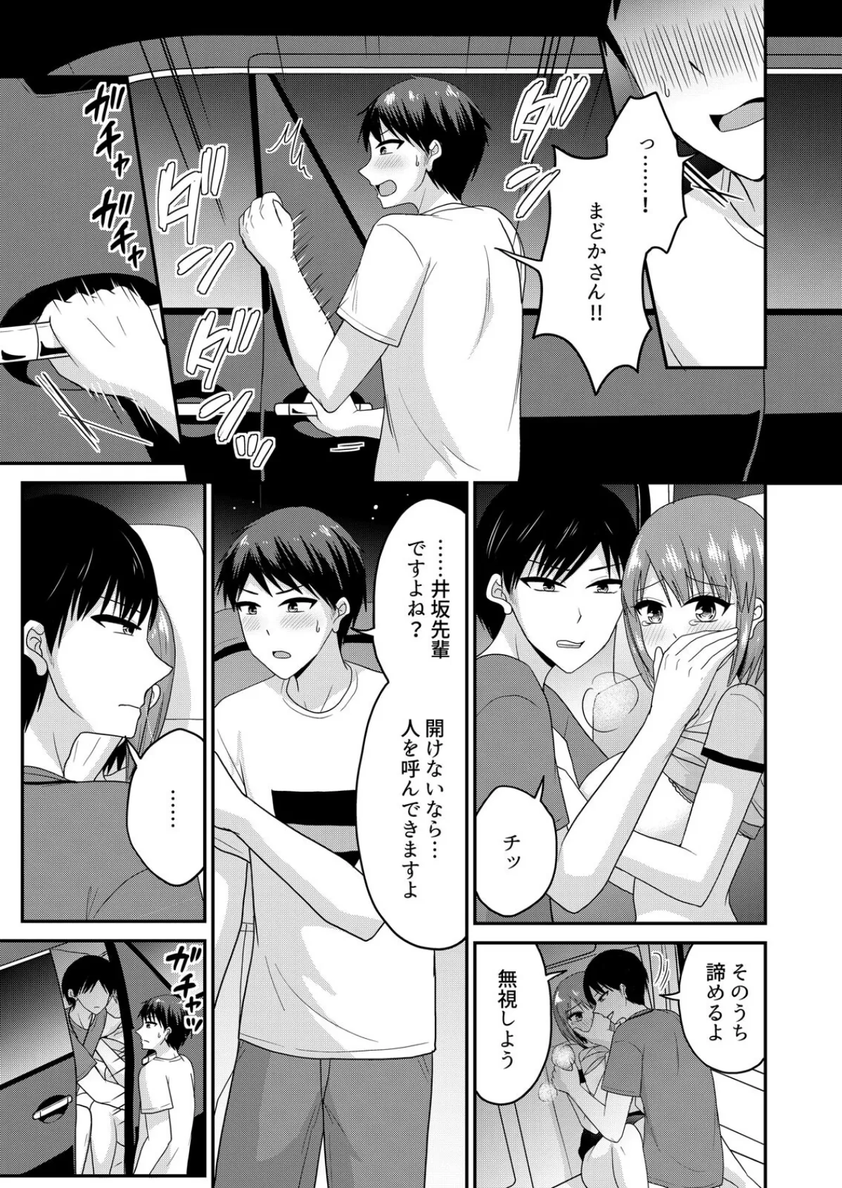 「ウソ…お客さんのアレ、挿入っちゃった!?」バイト中、声を抑えて絶頂SEX(10) 5ページ