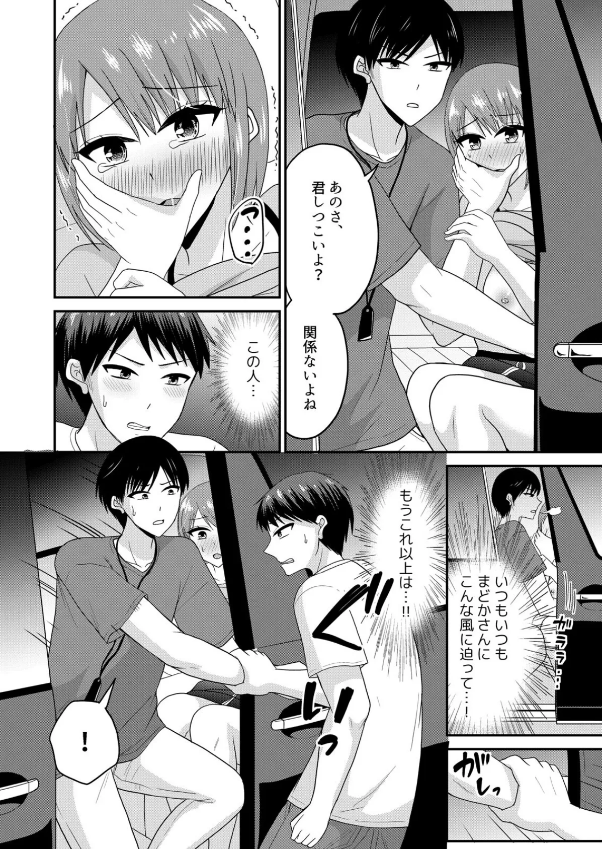 「ウソ…お客さんのアレ、挿入っちゃった!?」バイト中、声を抑えて絶頂SEX(10) 6ページ