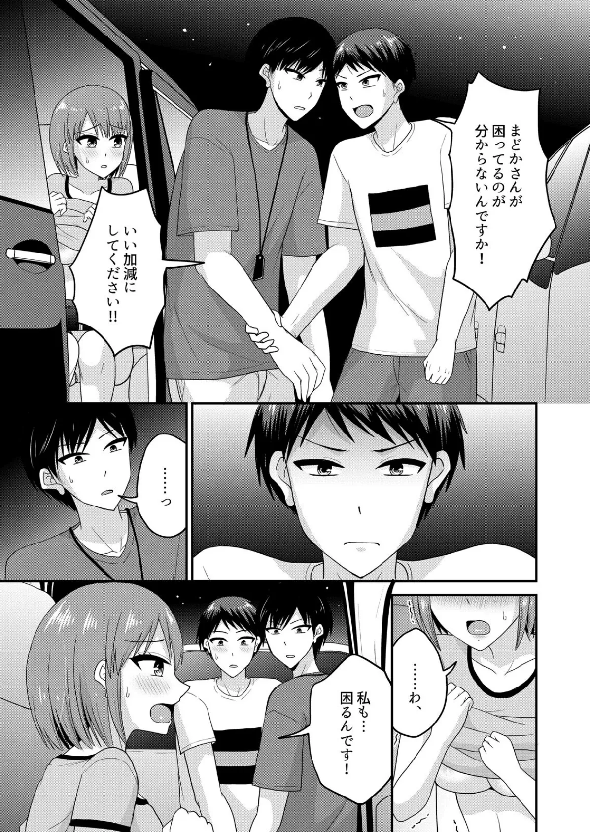 「ウソ…お客さんのアレ、挿入っちゃった!?」バイト中、声を抑えて絶頂SEX(10) 7ページ