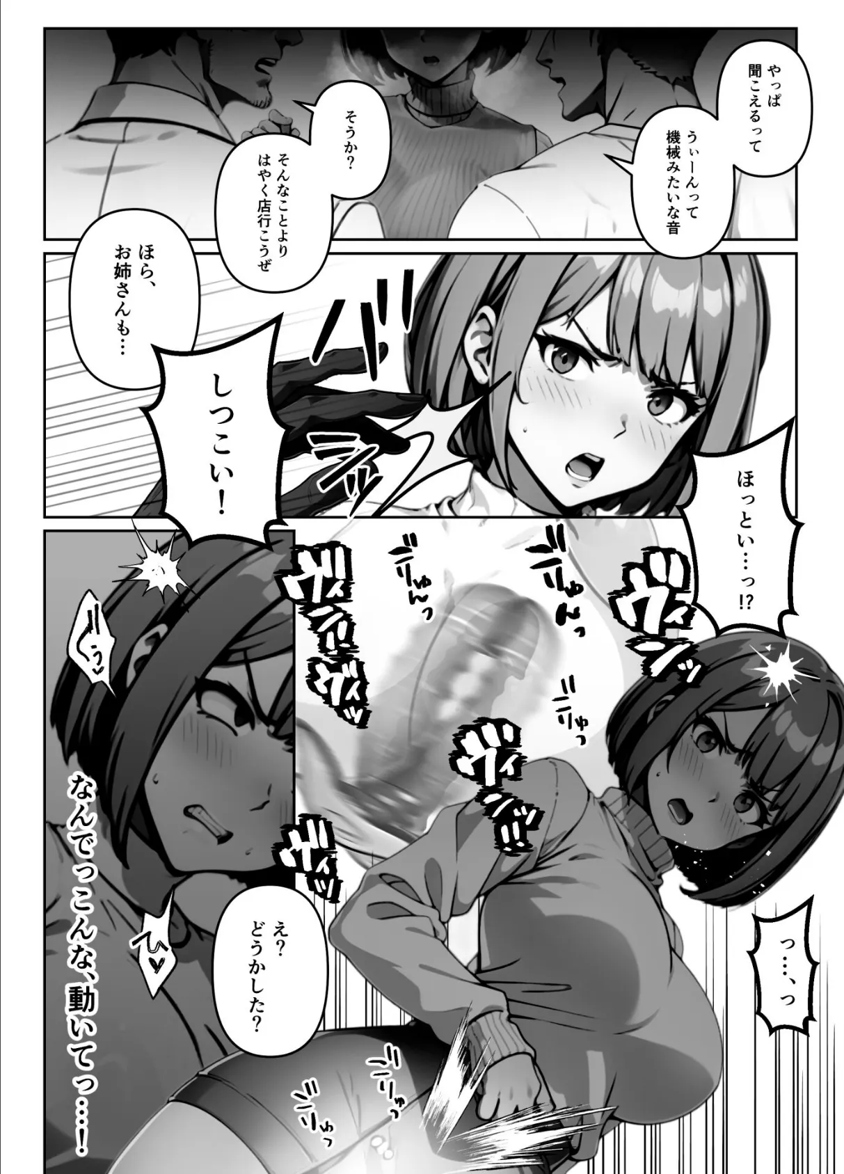 【朗報】俺の凶悪ブツで高慢なP活女さん堕としてみたw【FANZA限定特典付き】 14ページ