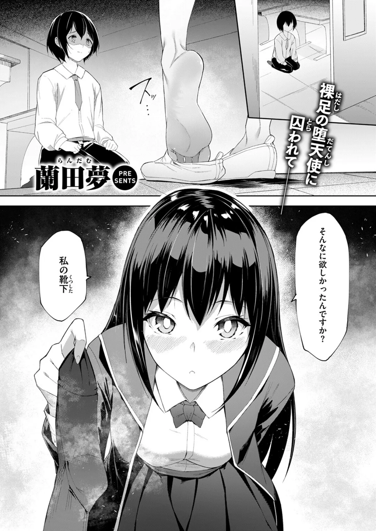 放課後シークレット 3ページ