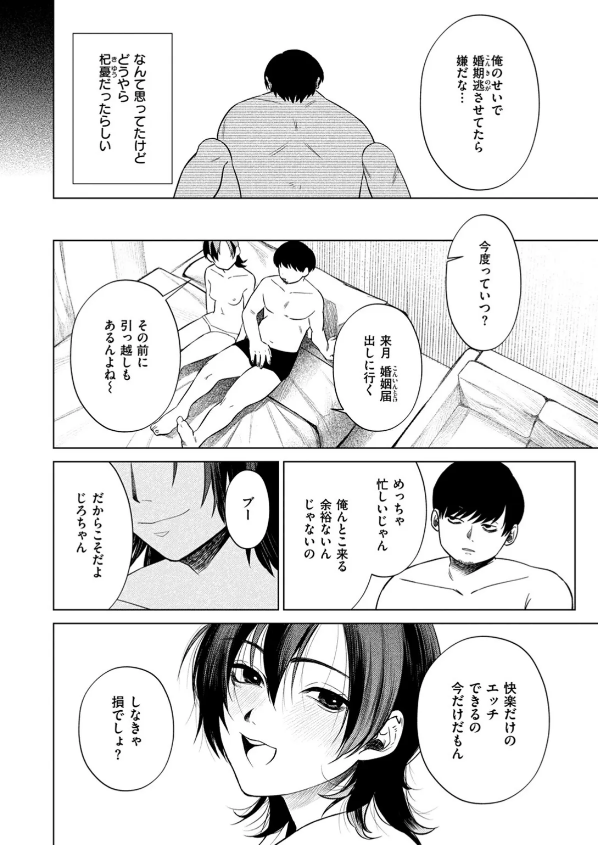 COMIC失楽天 2025年04月号 30ページ