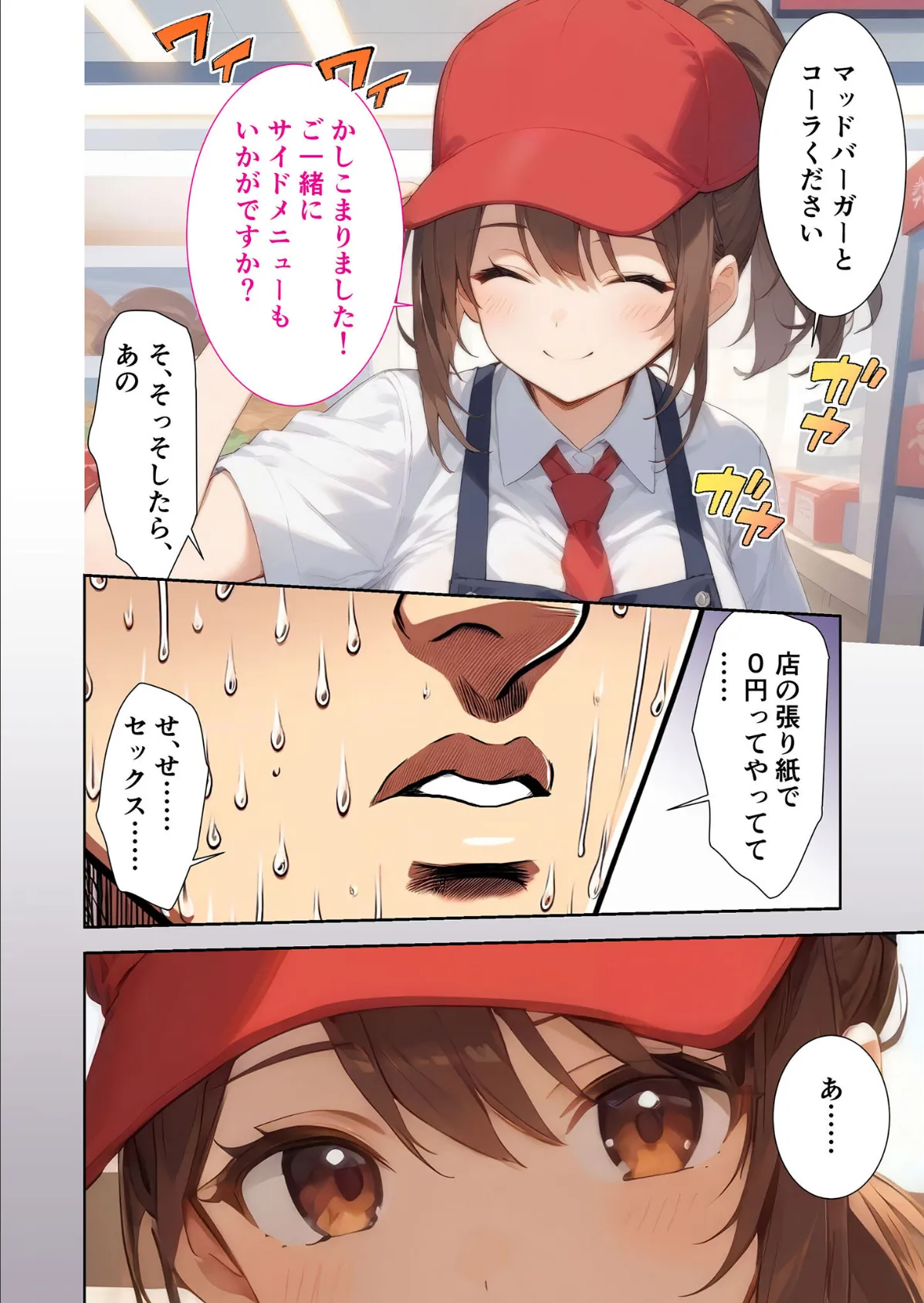 当店限定!セックス¥0サービス 〜がんばり屋さんの一生懸命えっち〜 モザイク版 4ページ