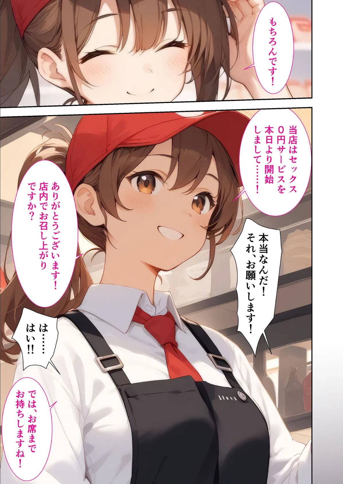 当店限定!セックス¥0サービス 〜がんばり屋さんの一生懸命えっち〜 モザイク版 5ページ