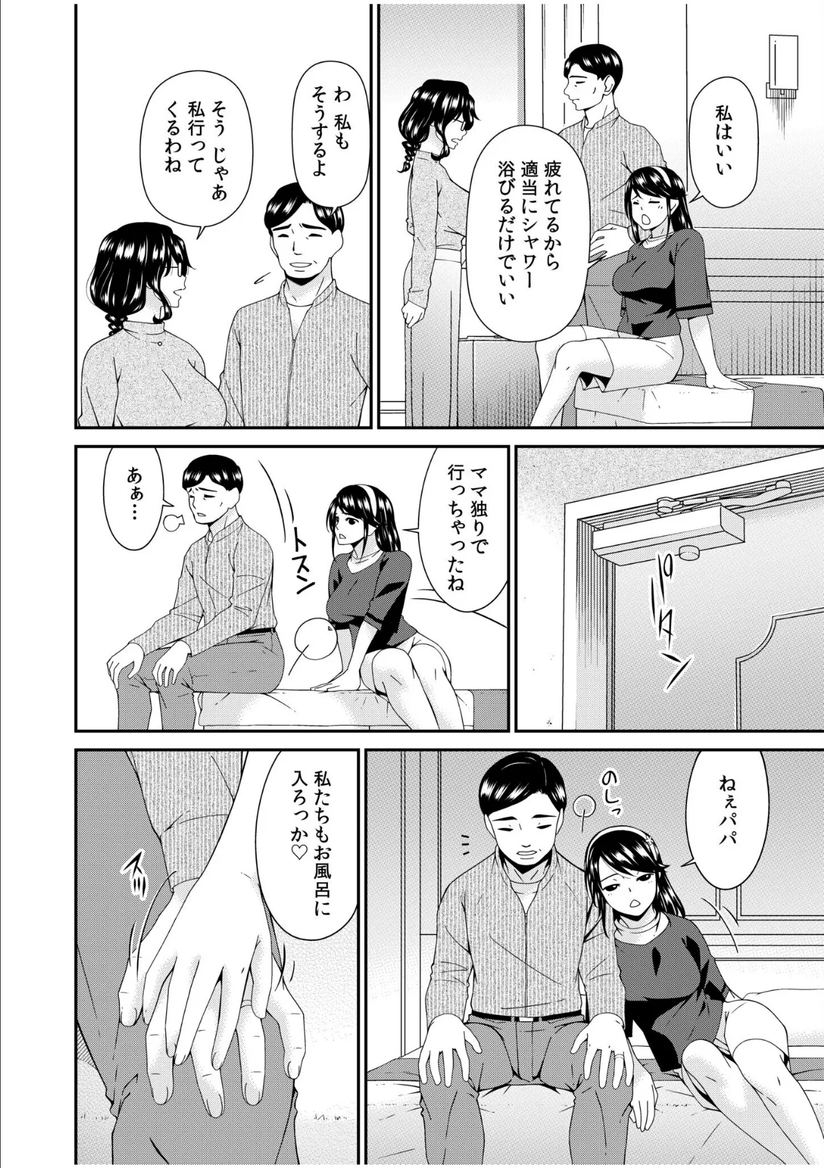 母と妻をやめるとき（14） 4ページ