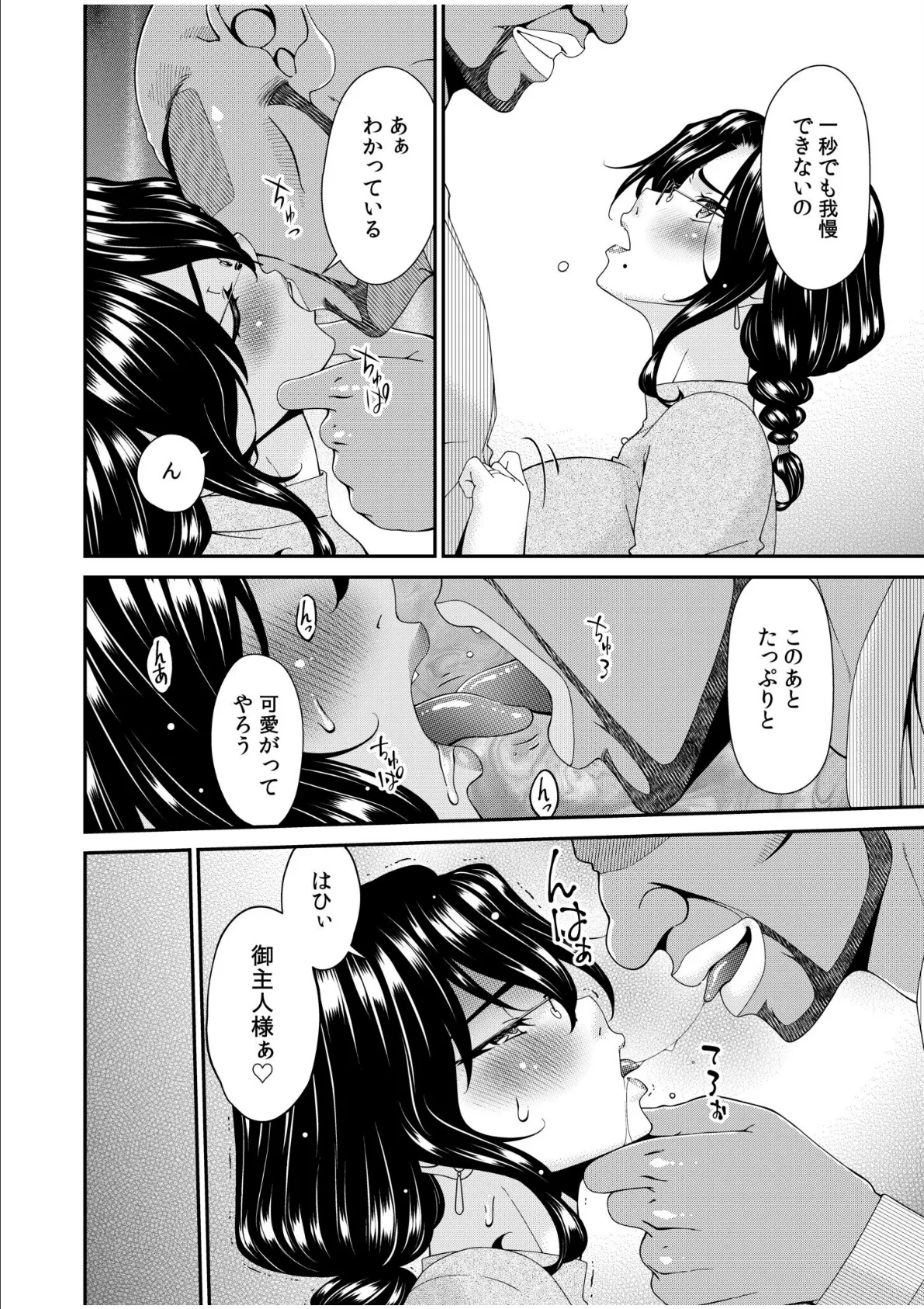 母と妻をやめるとき（14） 6ページ