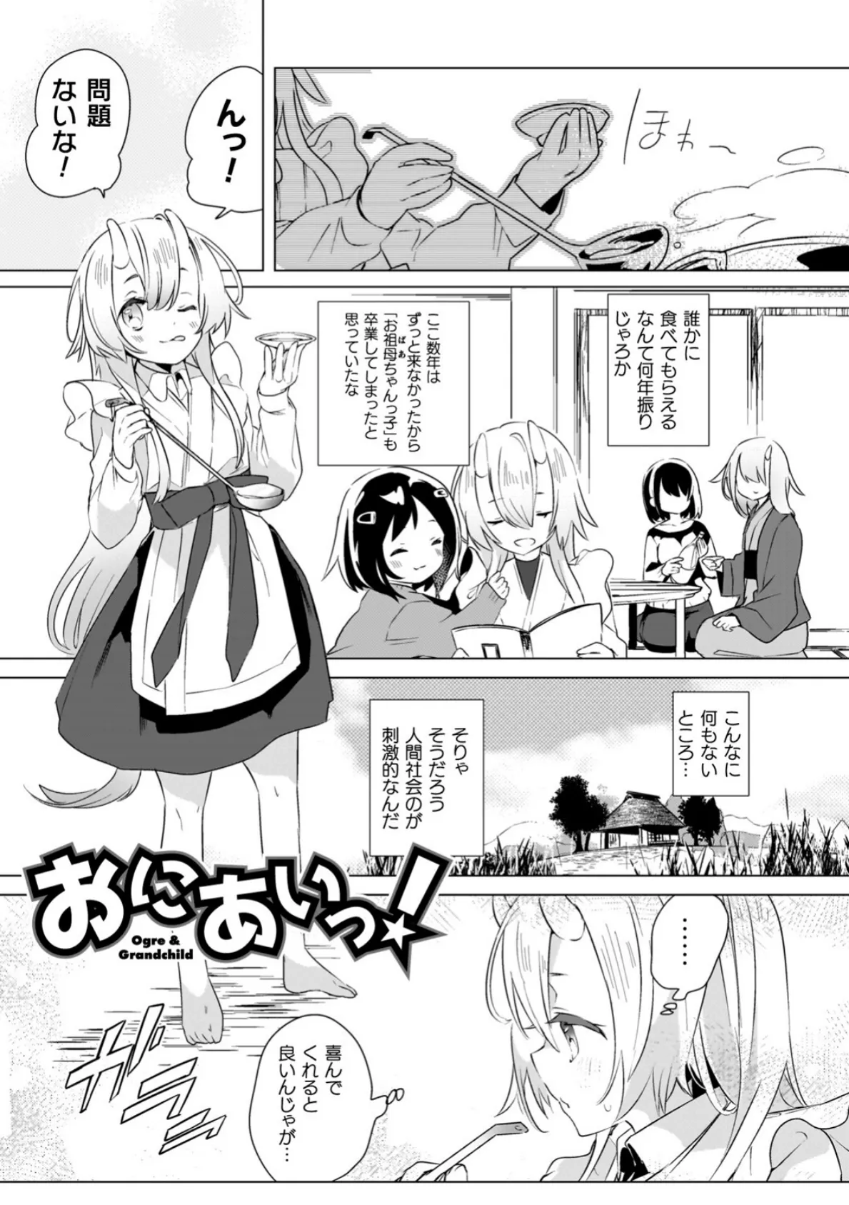 百合姦オードブル! 15ページ