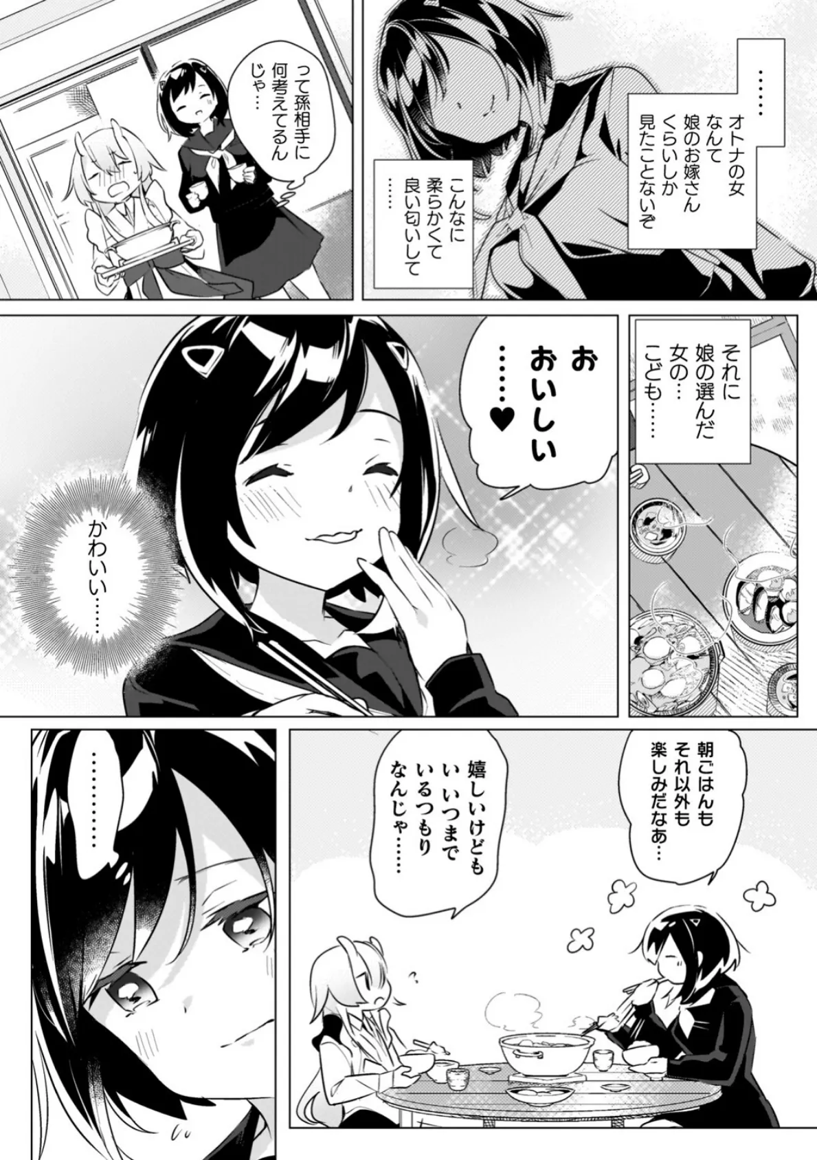 百合姦オードブル! 17ページ