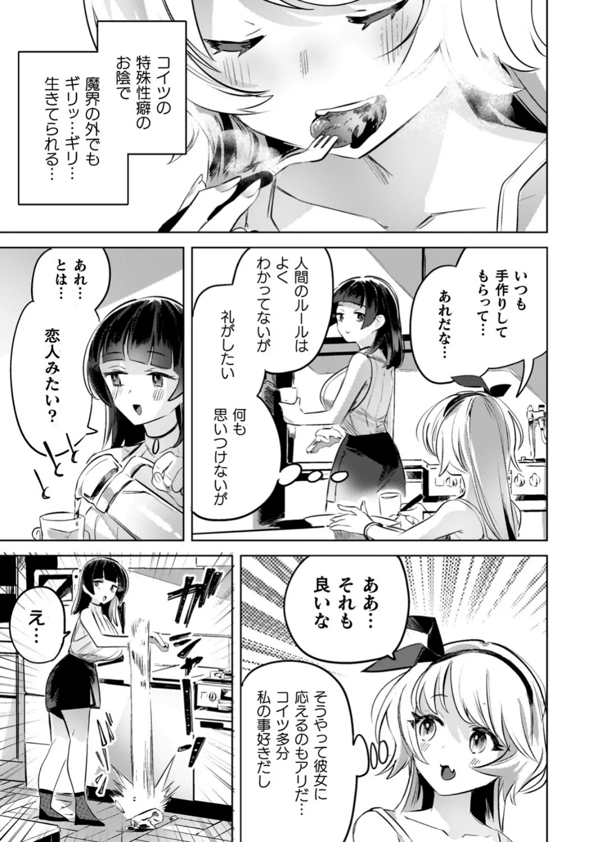 百合姦オードブル! 23ページ