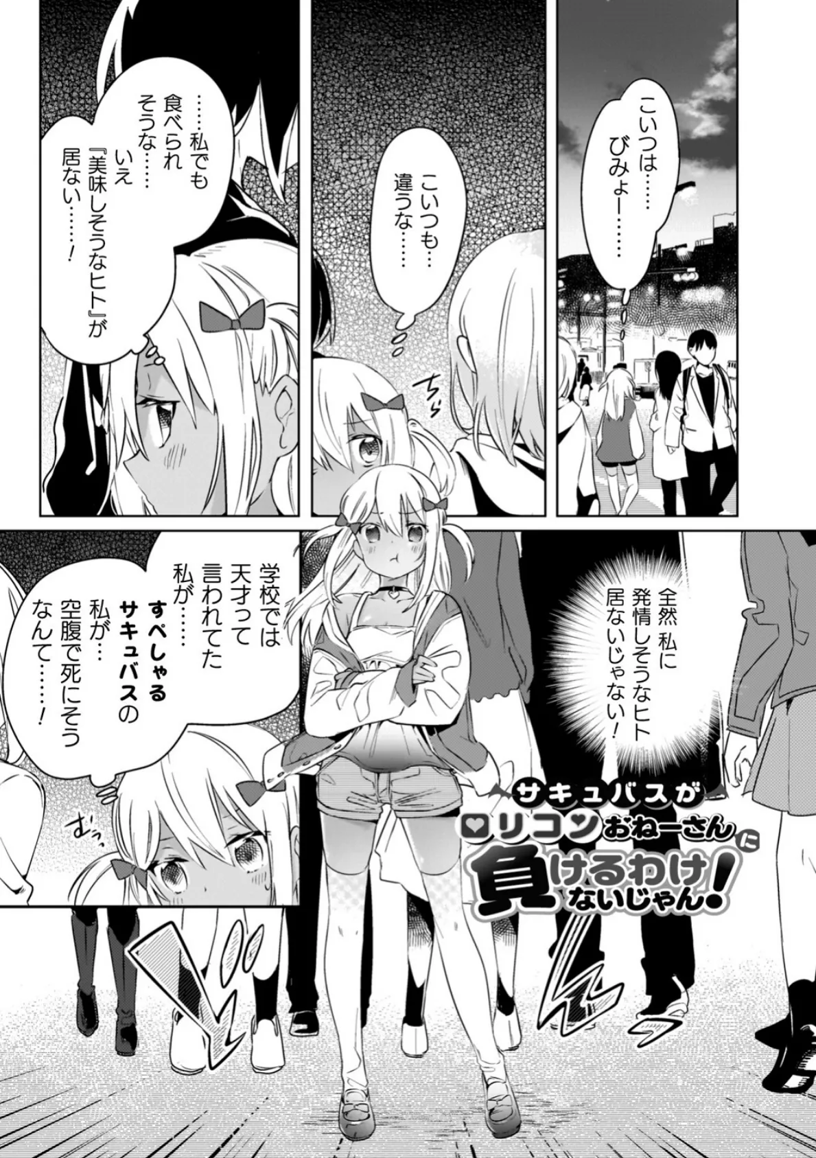 百合姦オードブル! 3ページ