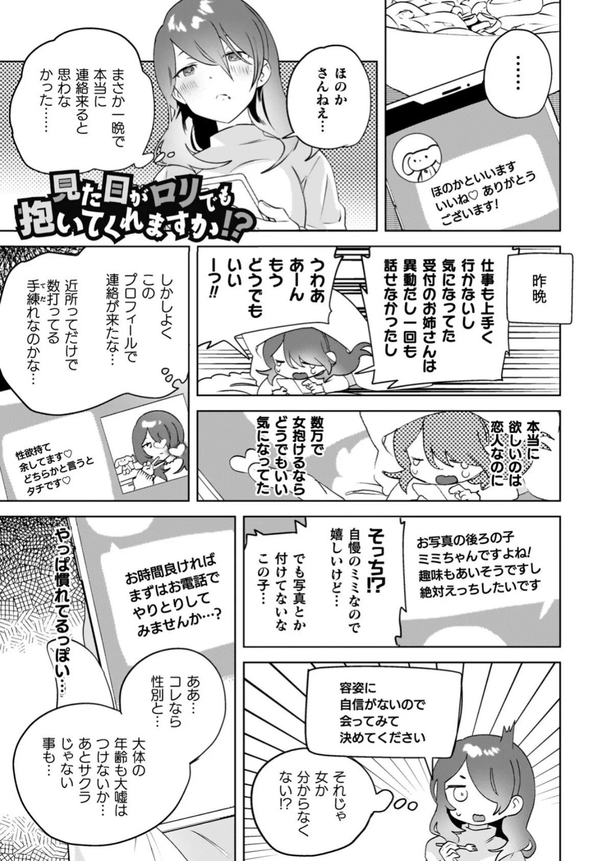 百合姦オードブル! 33ページ