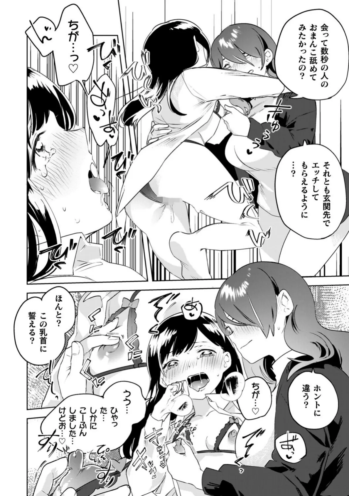 百合姦オードブル! 38ページ