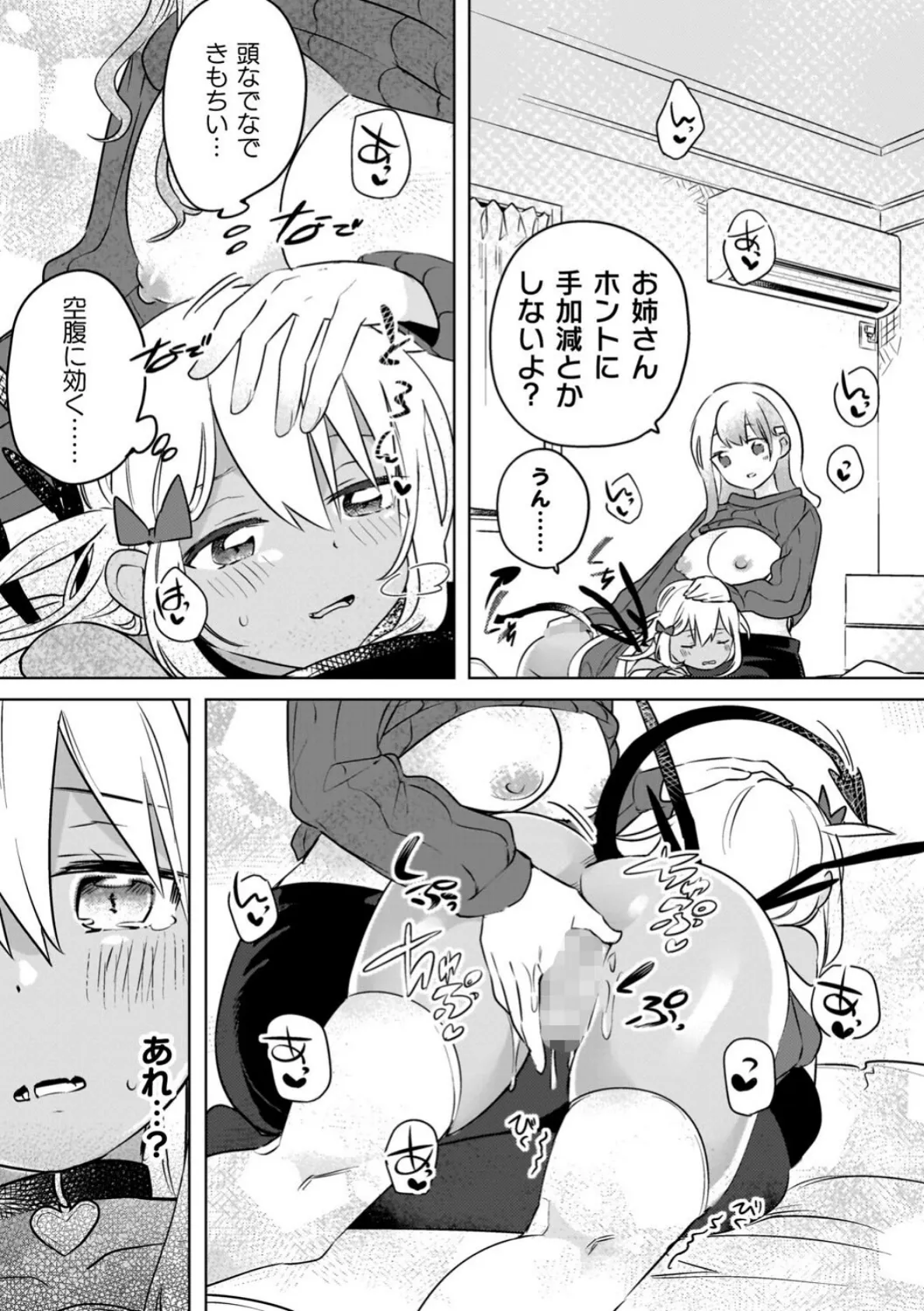 百合姦オードブル! 8ページ