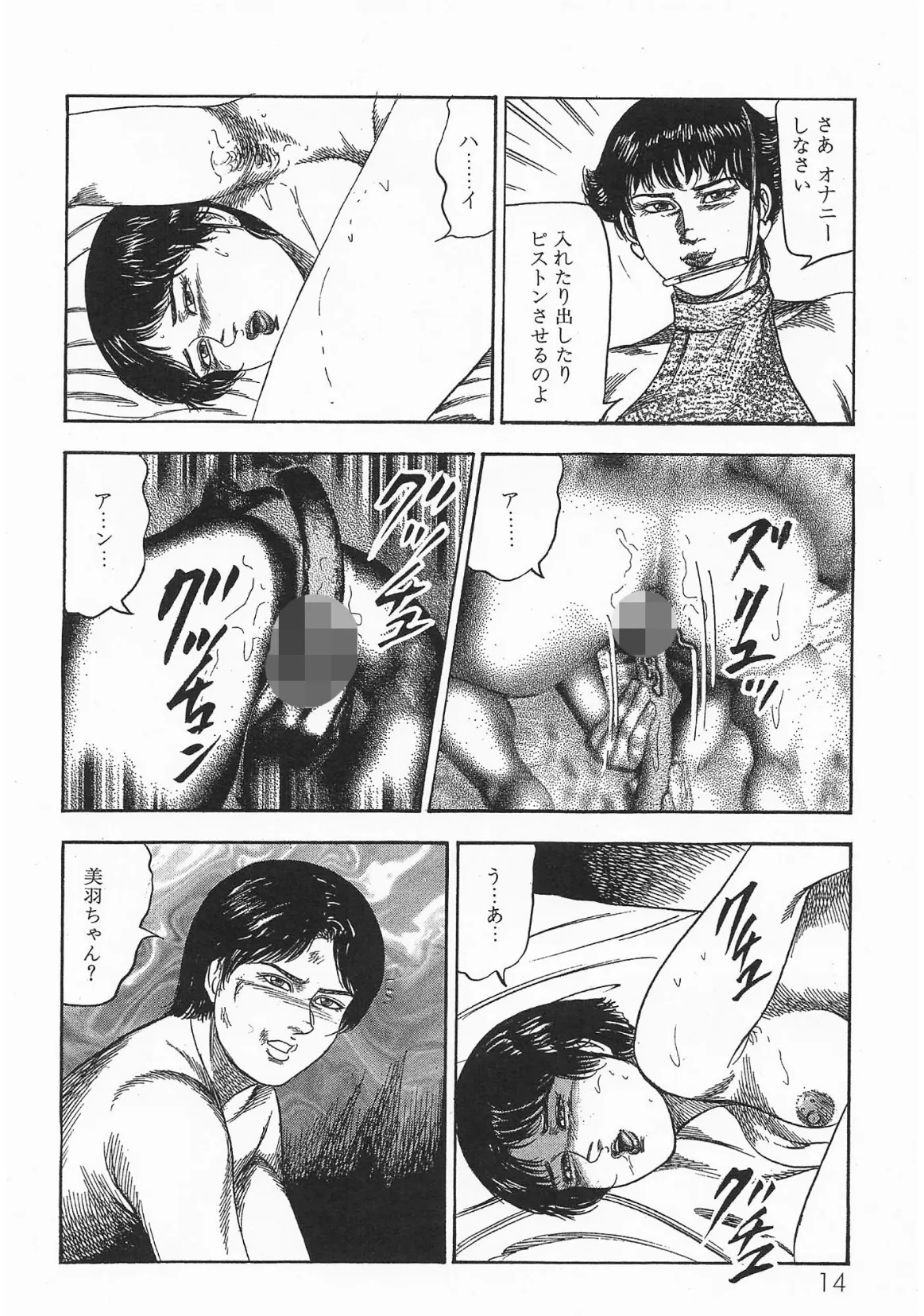 少女菜美16＜特別版＞第2部「少女発情期」編・三条友美アンソロジー1 10ページ