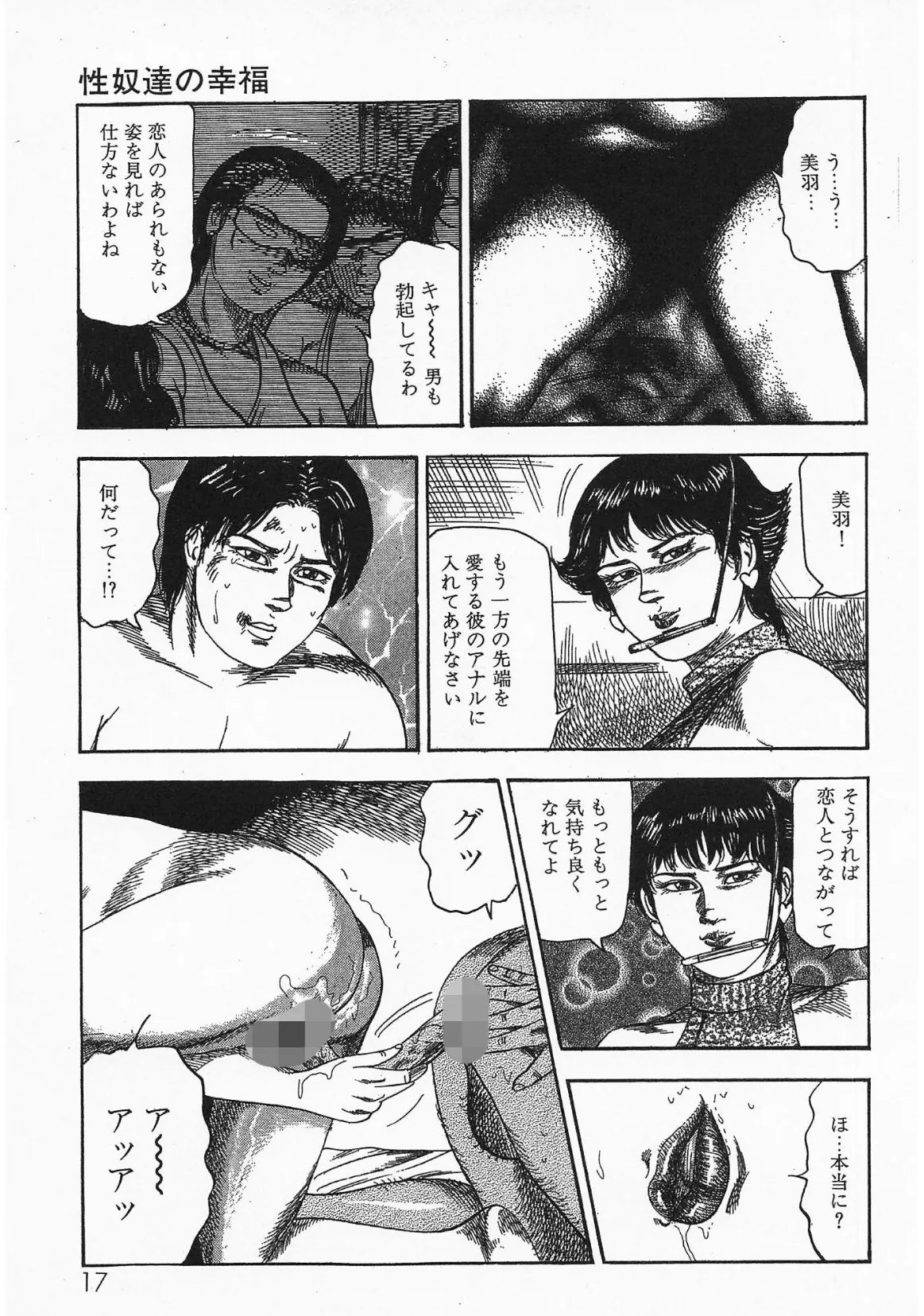 少女菜美16＜特別版＞第2部「少女発情期」編・三条友美アンソロジー1 13ページ