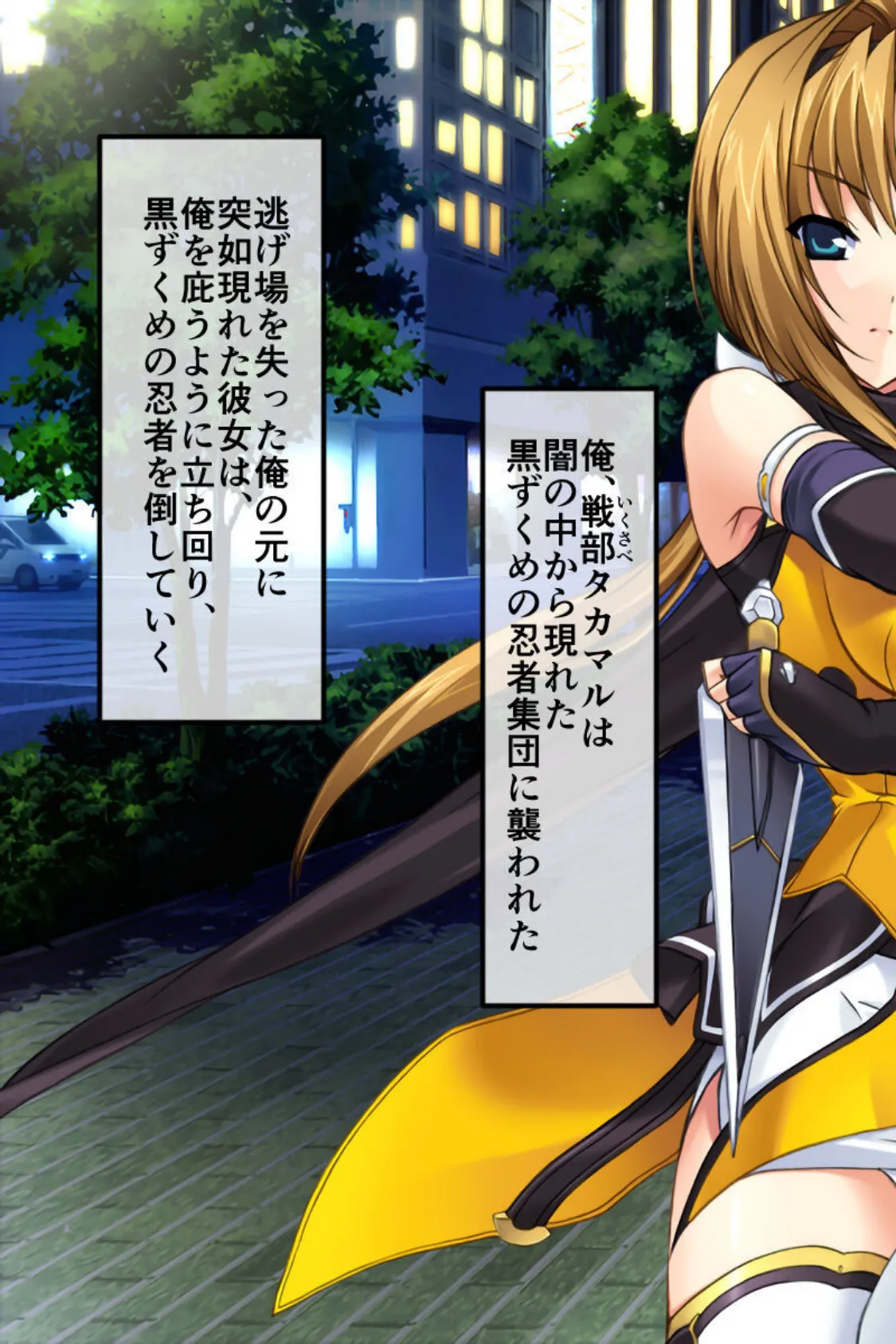 超昂閃忍ハルカ CGノベル版 〜’淫力’で敵を撃退せよ!! 美しき閃忍は交わりで強くなる〜 総集編 6ページ