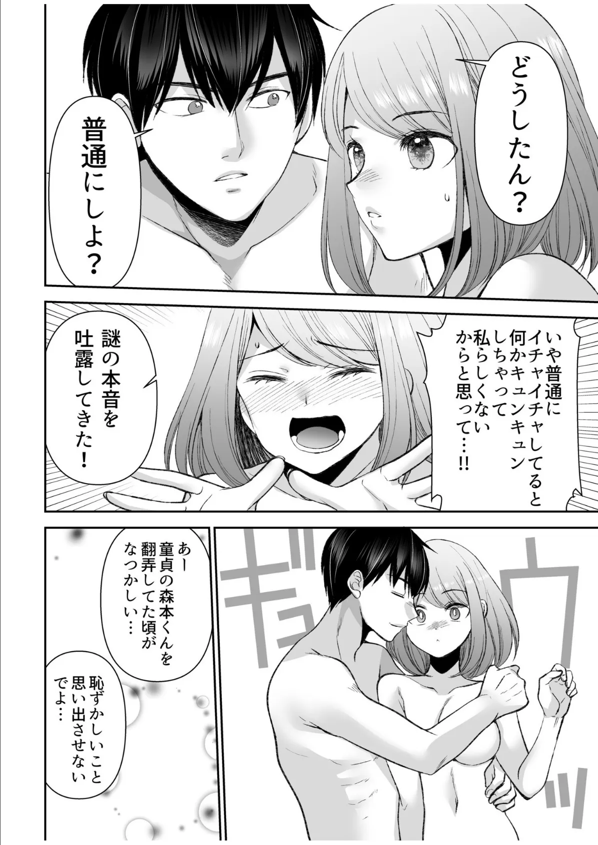 「まって…そこキモチよすぎるっ！」挿れたがりな契約カノジョの奥をコンコン【電子単行本】vol.3FANZA限定版 12ページ