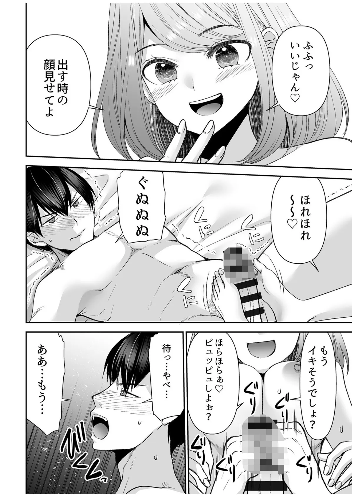 「まって…そこキモチよすぎるっ！」挿れたがりな契約カノジョの奥をコンコン【電子単行本】vol.3FANZA限定版 18ページ