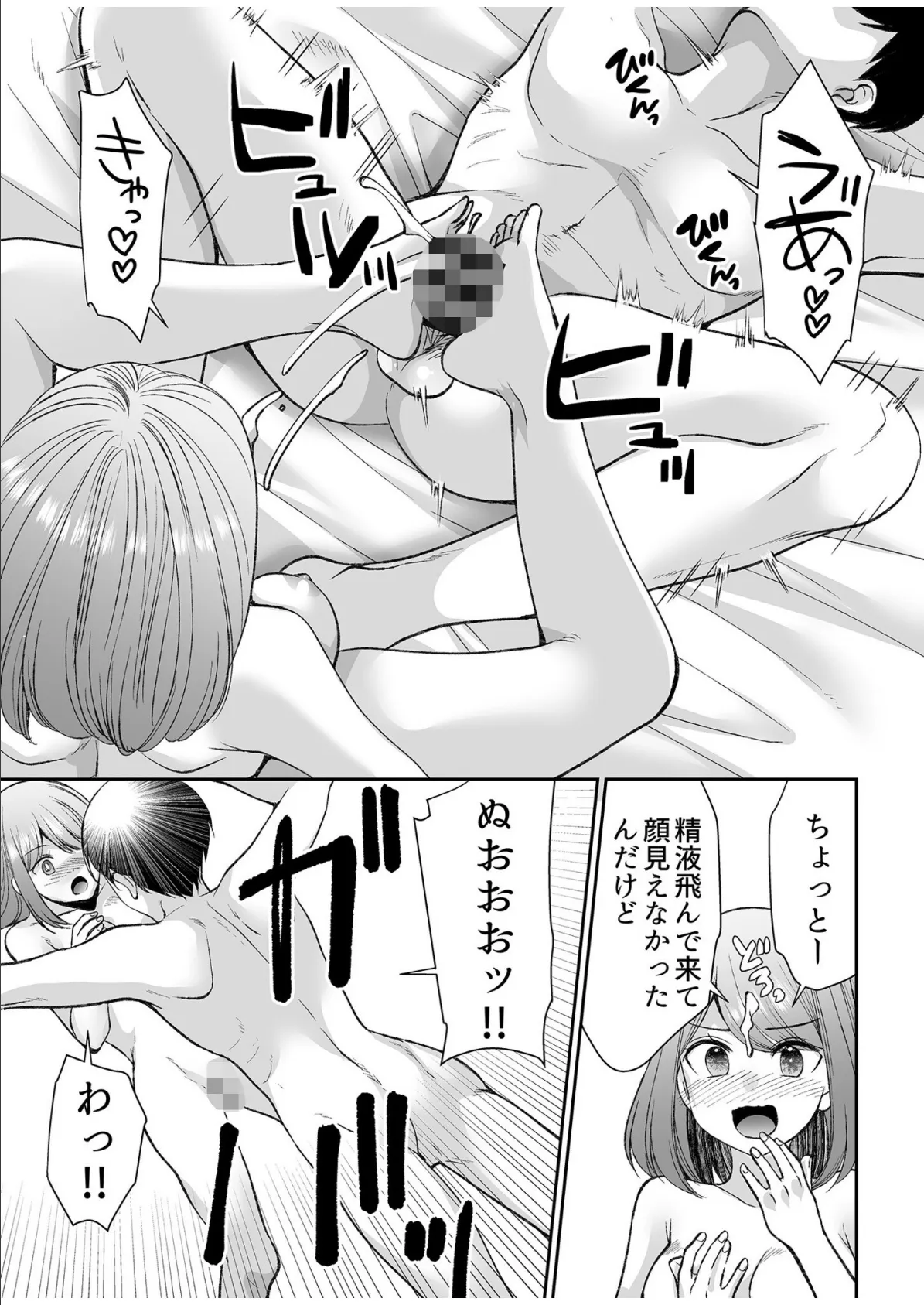 「まって…そこキモチよすぎるっ！」挿れたがりな契約カノジョの奥をコンコン【電子単行本】vol.3FANZA限定版 19ページ