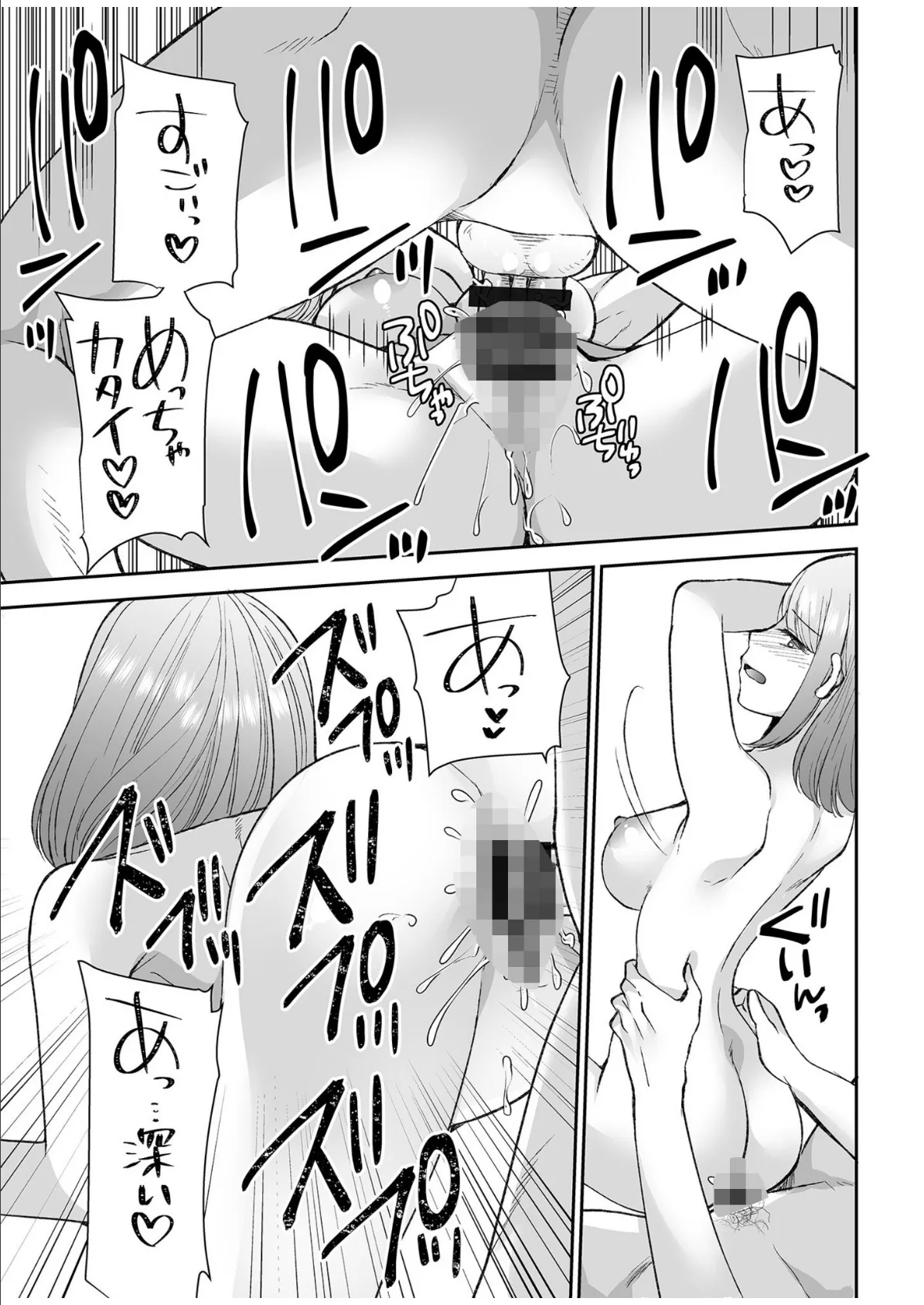 「まって…そこキモチよすぎるっ！」挿れたがりな契約カノジョの奥をコンコン【電子単行本】vol.3FANZA限定版 21ページ