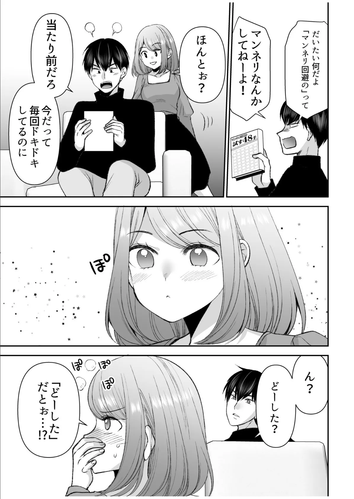 「まって…そこキモチよすぎるっ！」挿れたがりな契約カノジョの奥をコンコン【電子単行本】vol.3FANZA限定版 9ページ