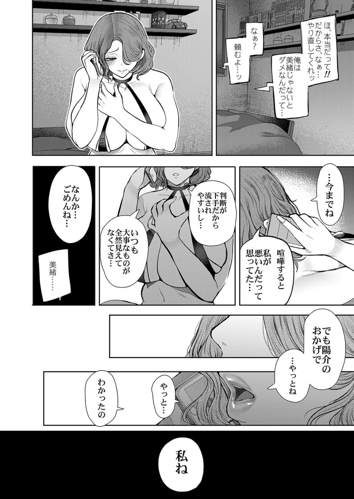 フラれ女教師は年下イトコに開発される(5) 6ページ