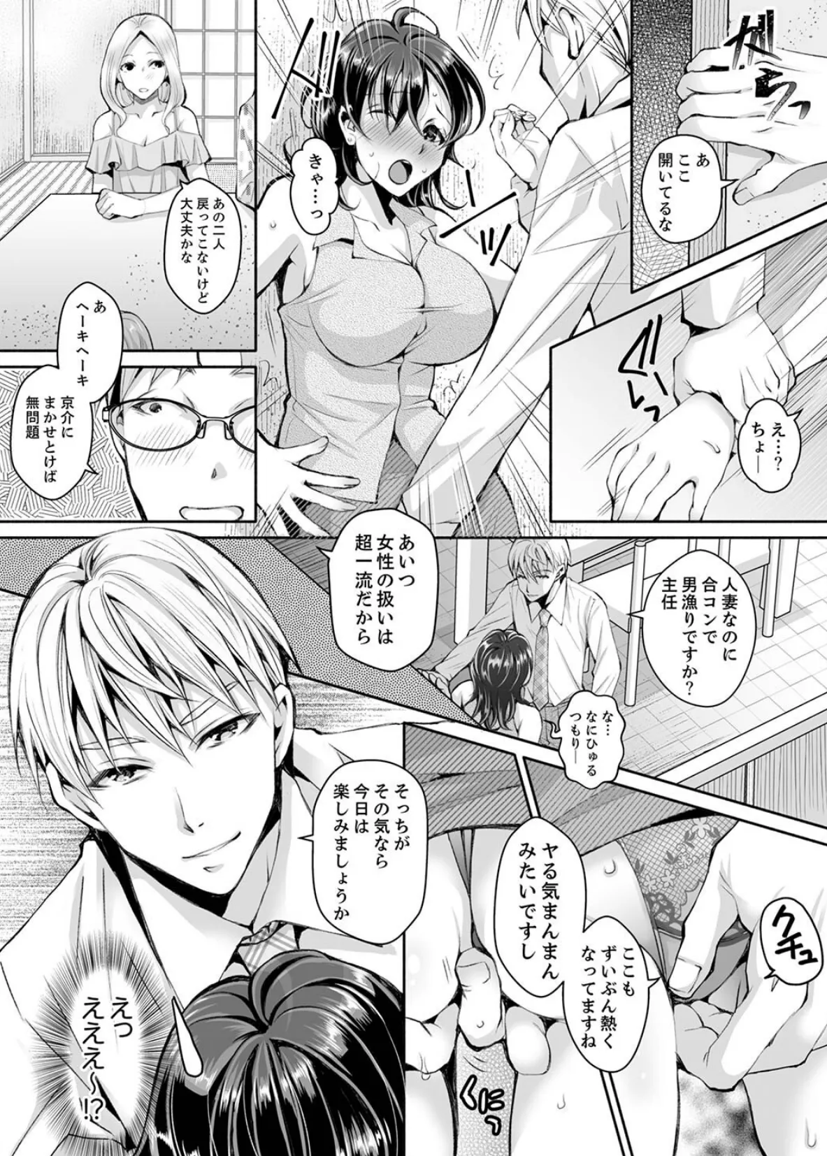 同時にイジられたら…イクッ…!〜人妻上司と泥●不倫【デラックス版】 10ページ