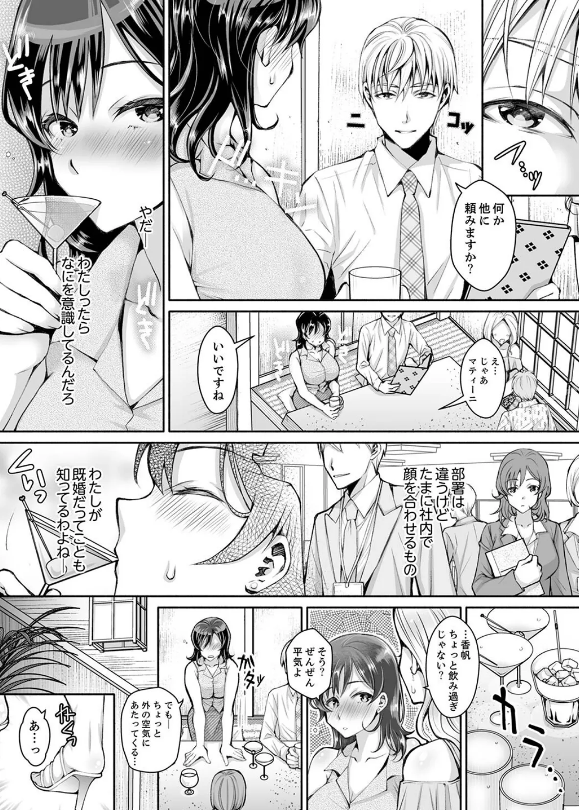 同時にイジられたら…イクッ…!〜人妻上司と泥●不倫【デラックス版】 7ページ