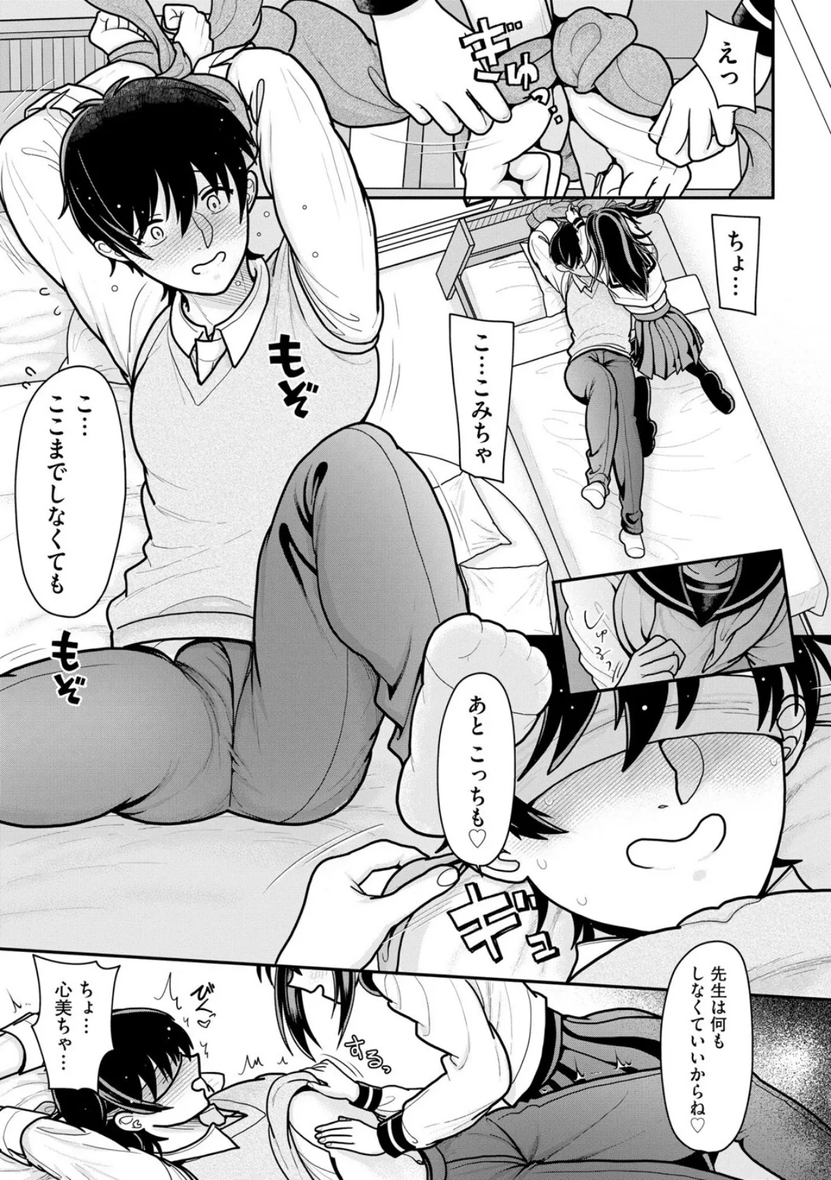 メスガキ義妹のイジリかた 〜貧乳調教でイッちゃう!〜【第8話】 7ページ