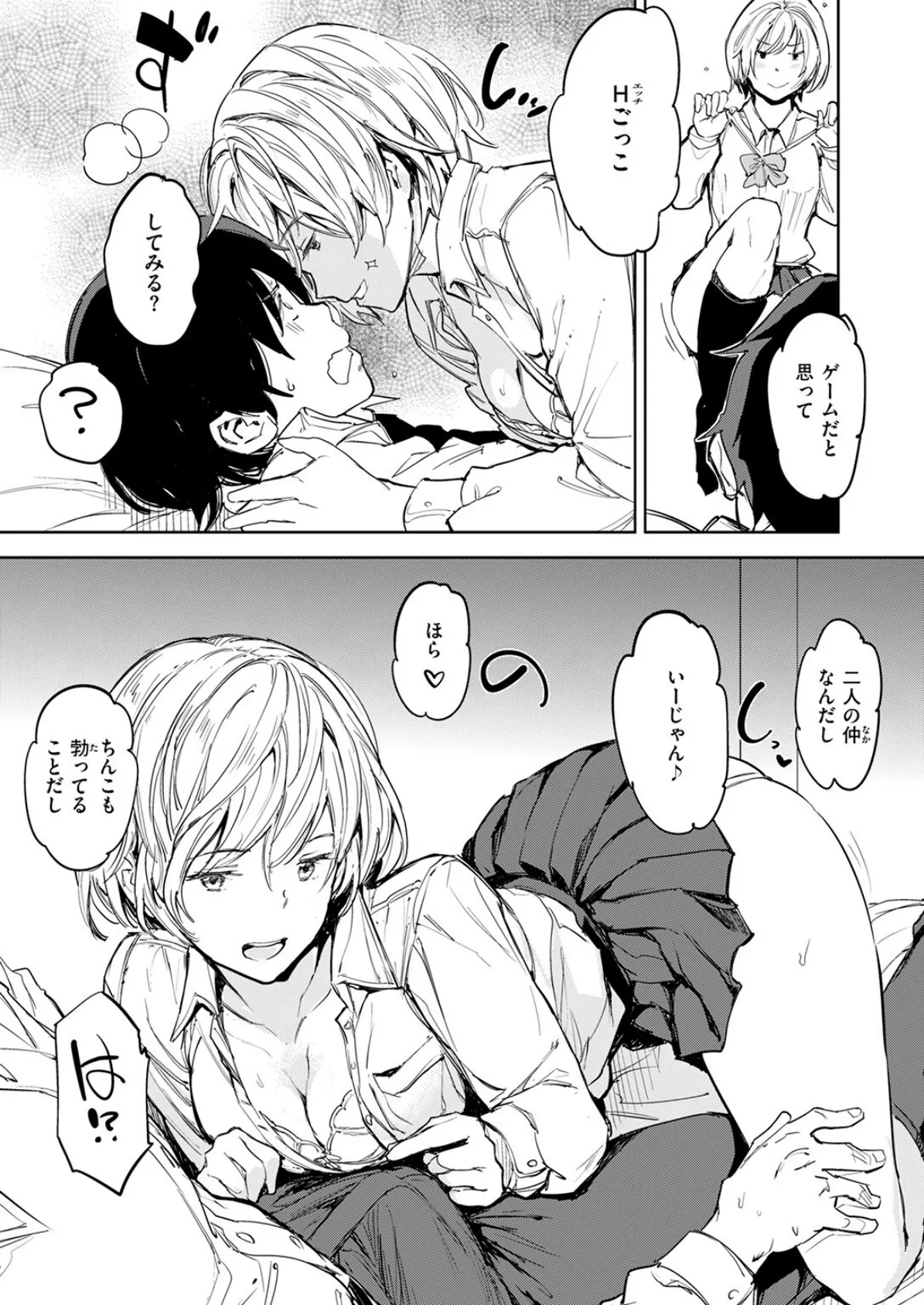 あきらのゲーム 9ページ