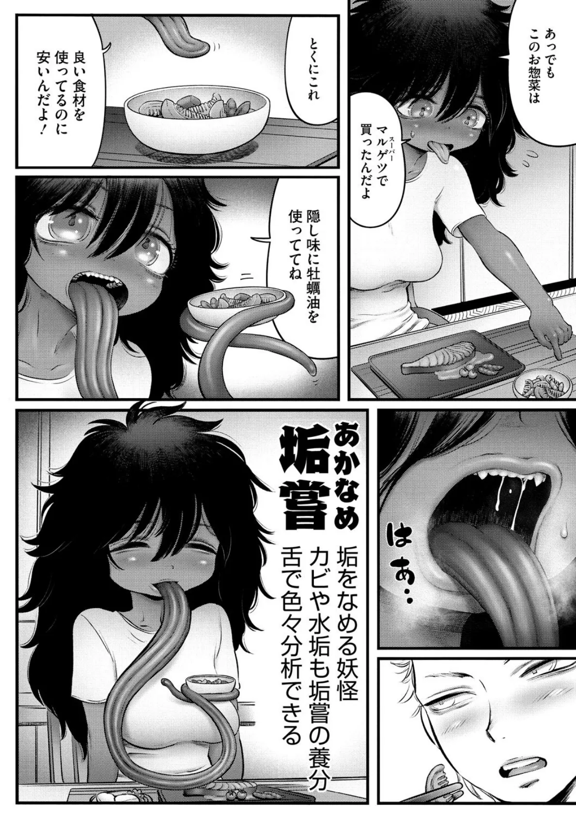COMIC外楽 Vol.021 14ページ