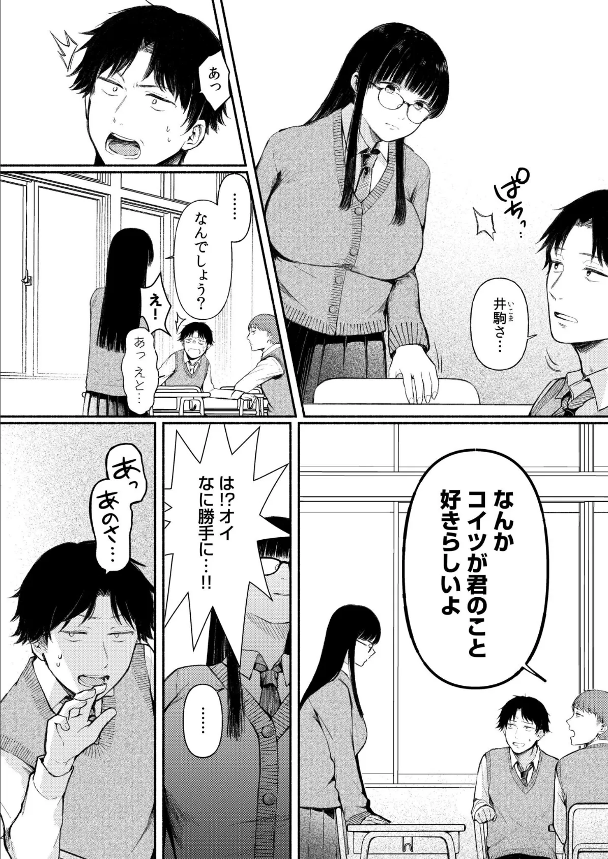 後ろの席の無口な彼女に主導権もチ●コも握られた話【電子単行本】上巻 4ページ