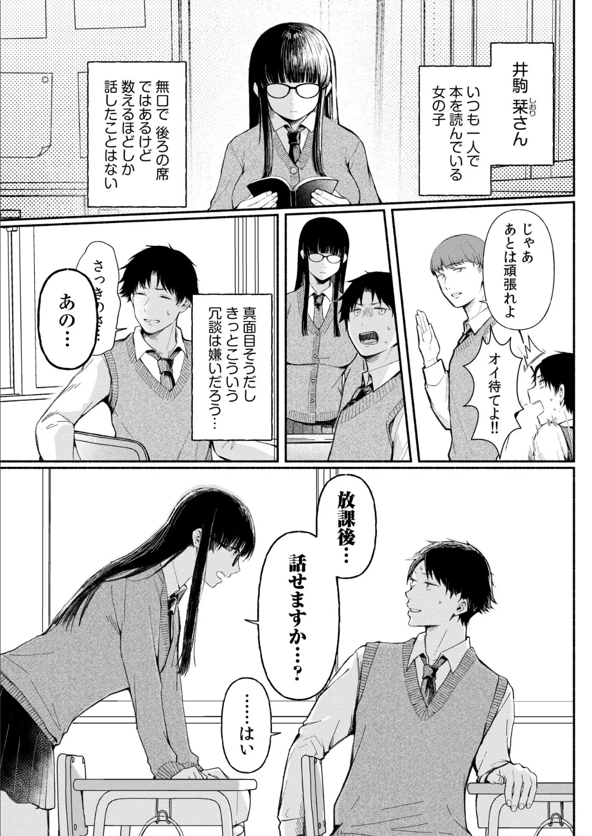 後ろの席の無口な彼女に主導権もチ●コも握られた話【電子単行本】上巻 5ページ