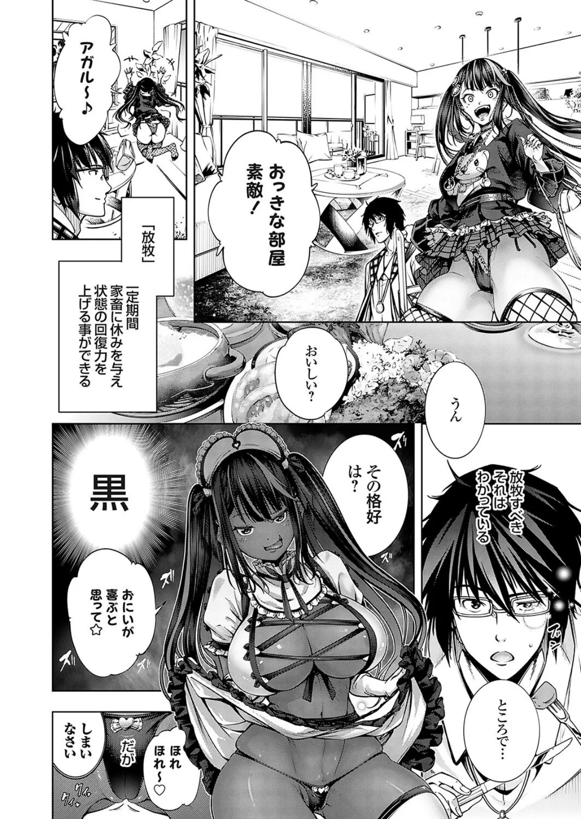 農場ゲーム 飼って拡げて収穫だ! 3STEP「牧場主〜プレイヤー〜」 6ページ