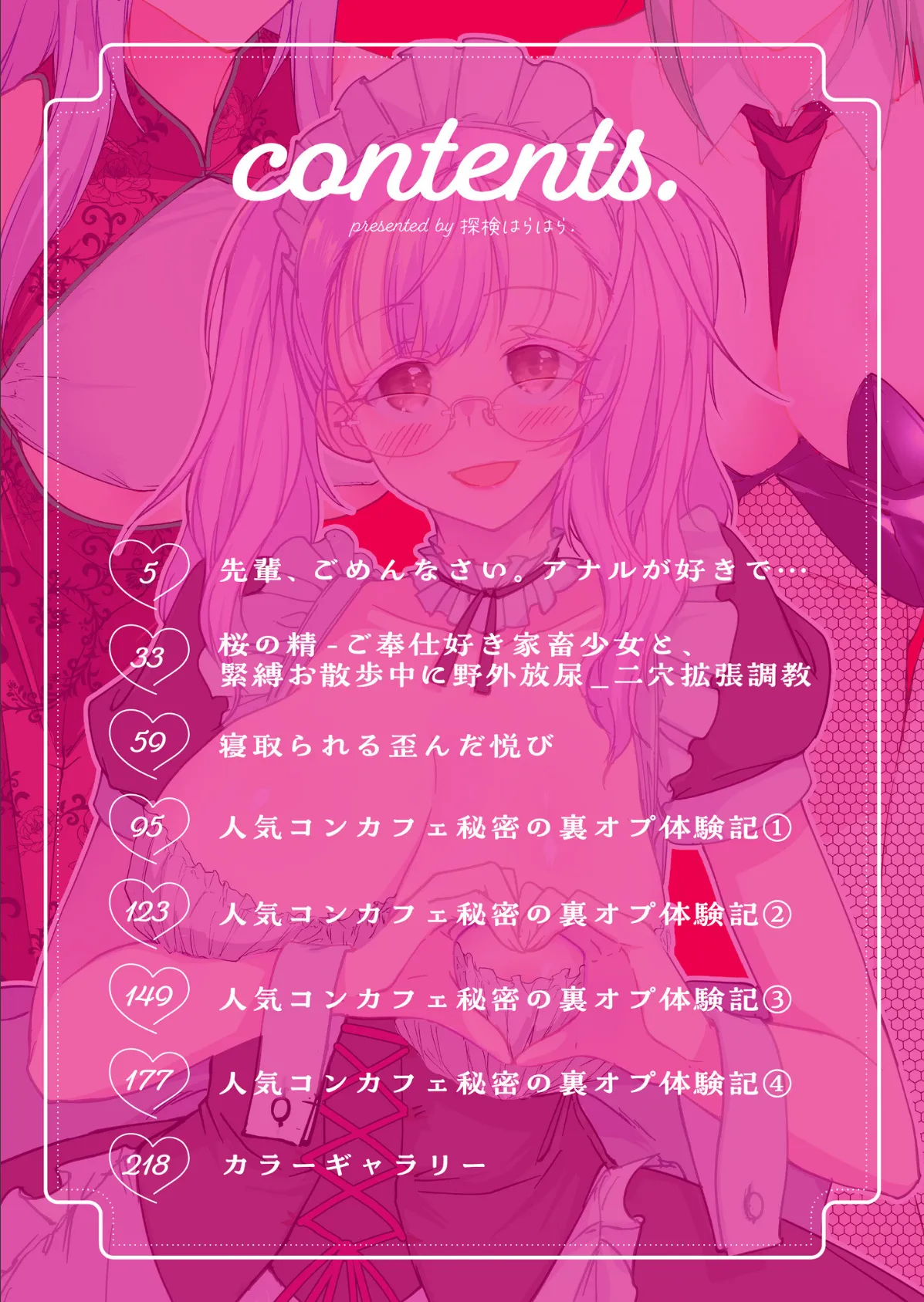 【電子単行本】サレまち【18禁】 2ページ