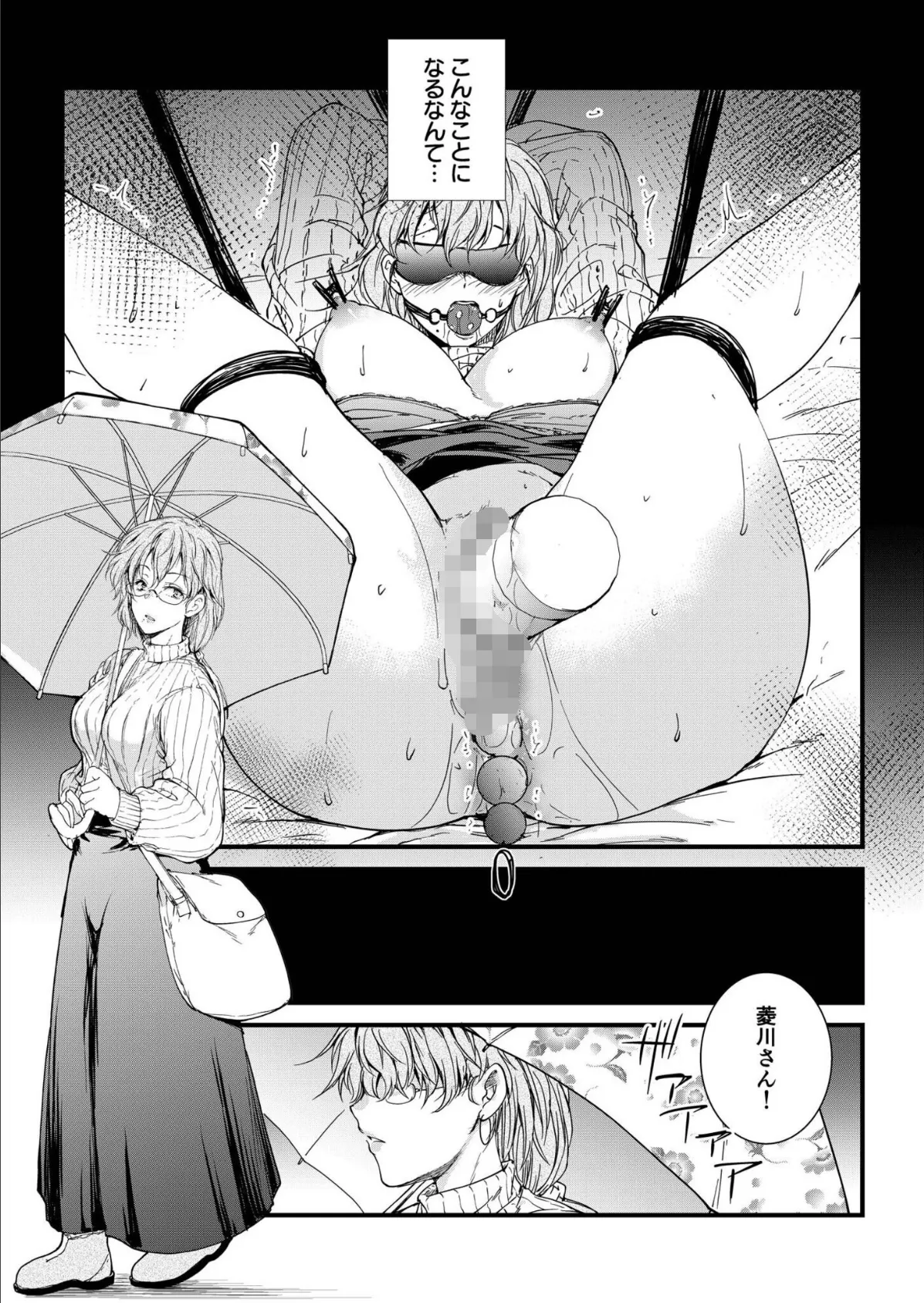 【電子単行本】サレまち【18禁】 22ページ