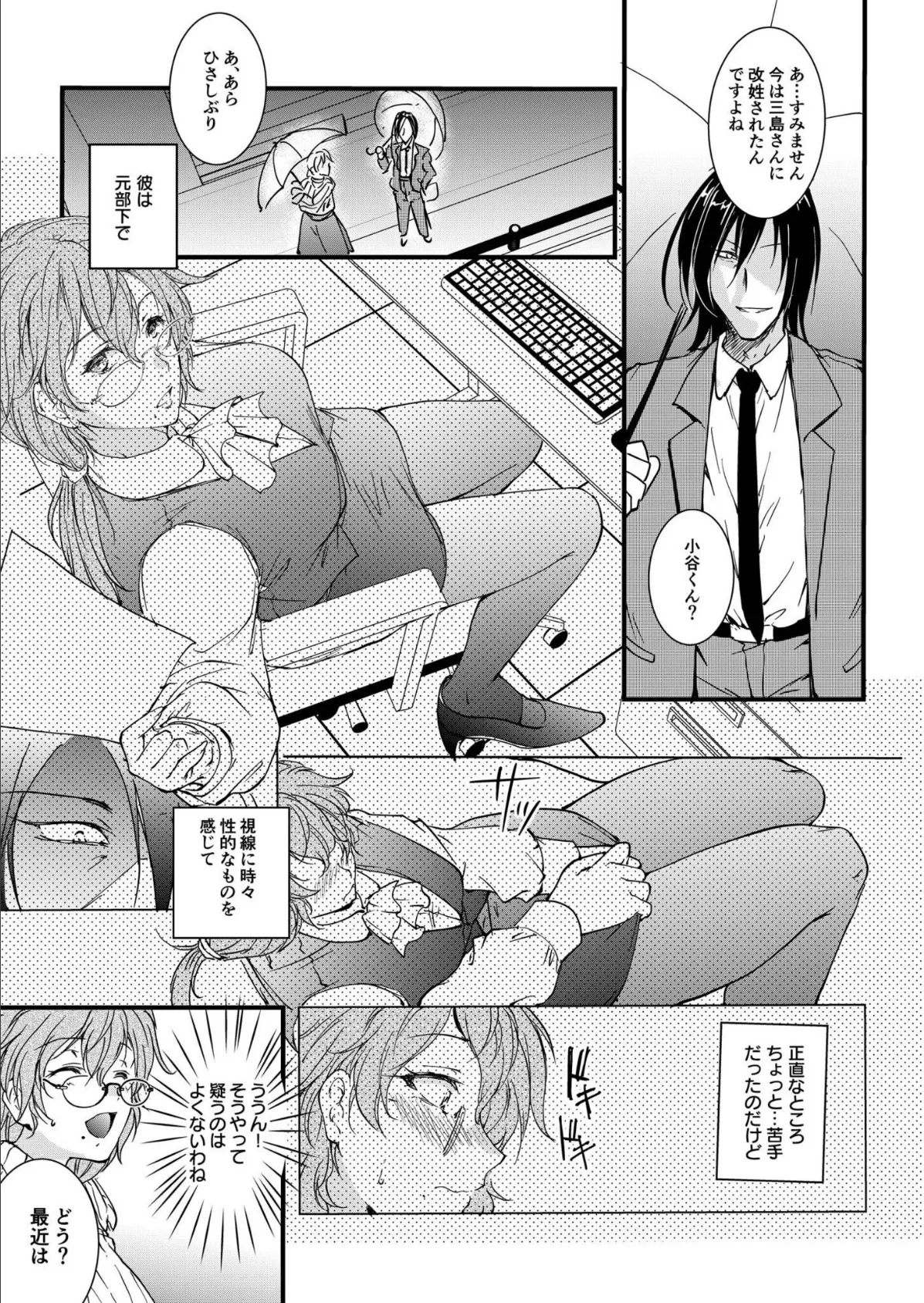 【電子単行本】サレまち【18禁】 23ページ