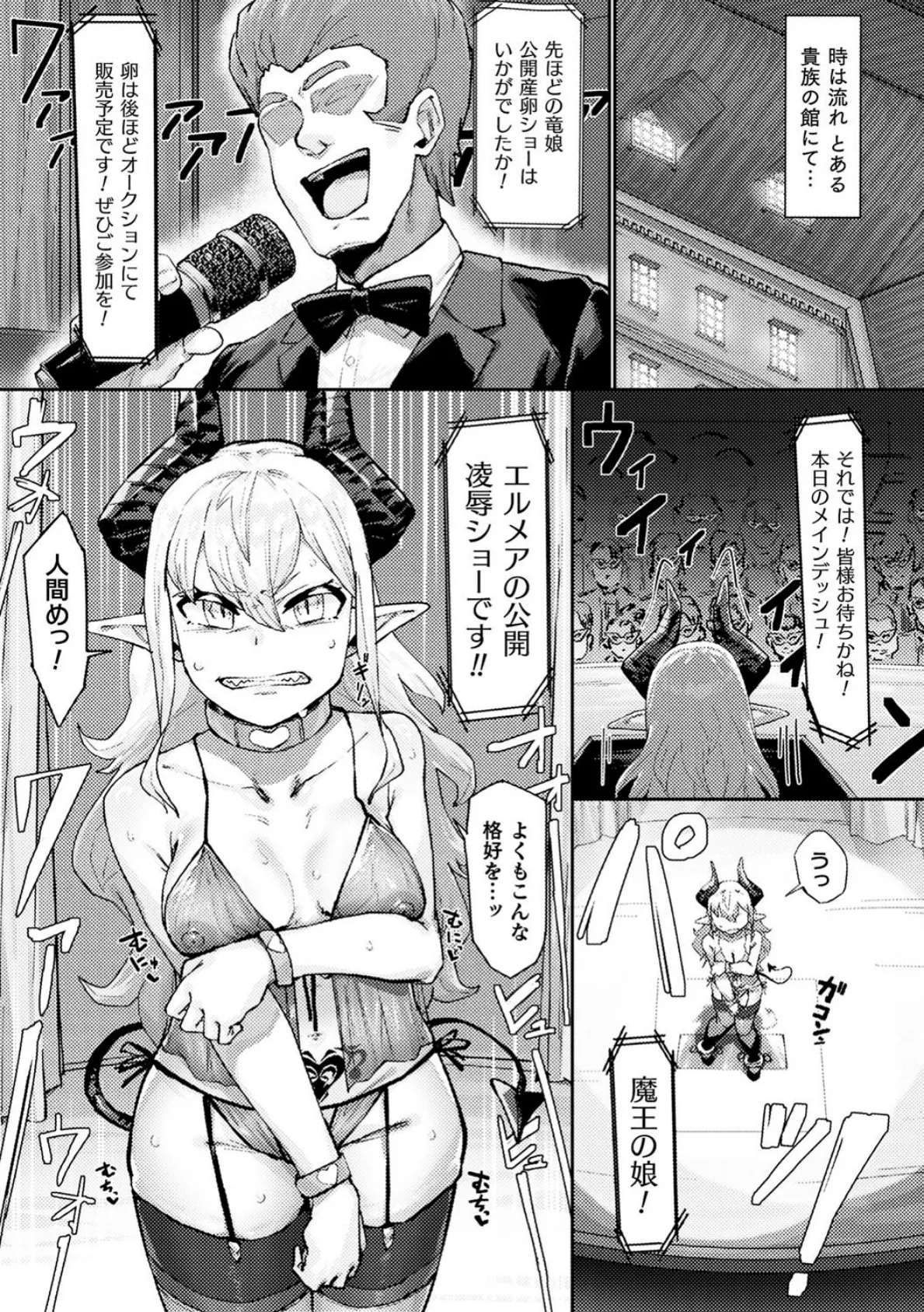 別冊コミックアンリアル 尊厳破壊〜見世物にされ恥辱に濡れる女たち〜 デジタル版Vol.1 9ページ