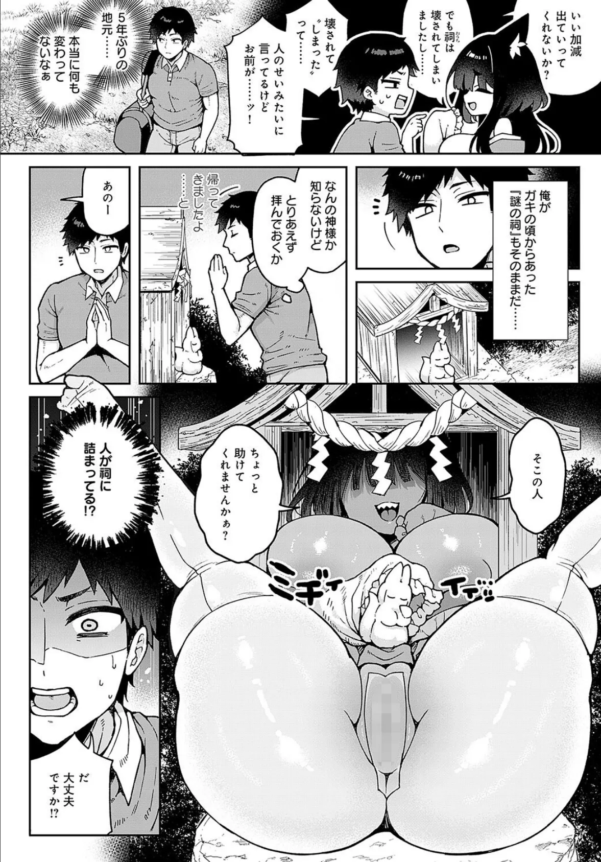 おまえあの祠壊したんか！？ 2ページ