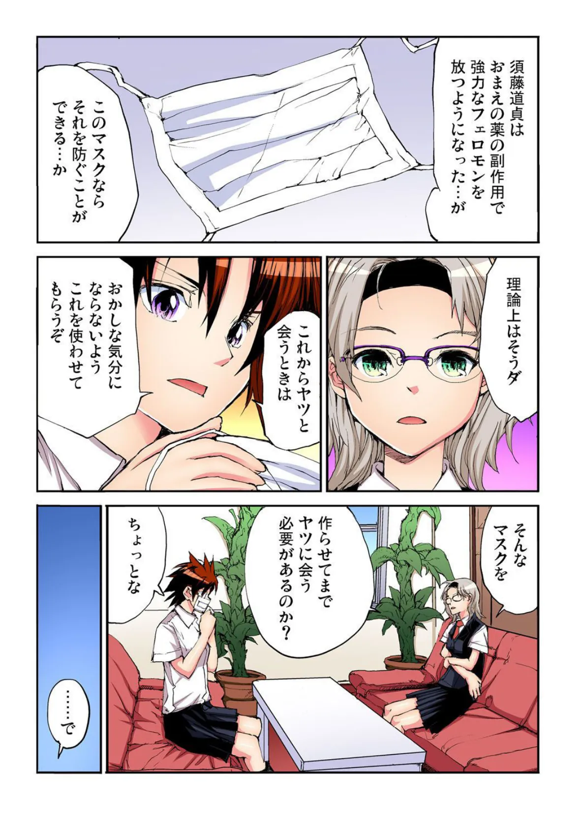 【セット】ヤりたい放題学園祭〜全校女子がボクのいいなり! 17 3ページ