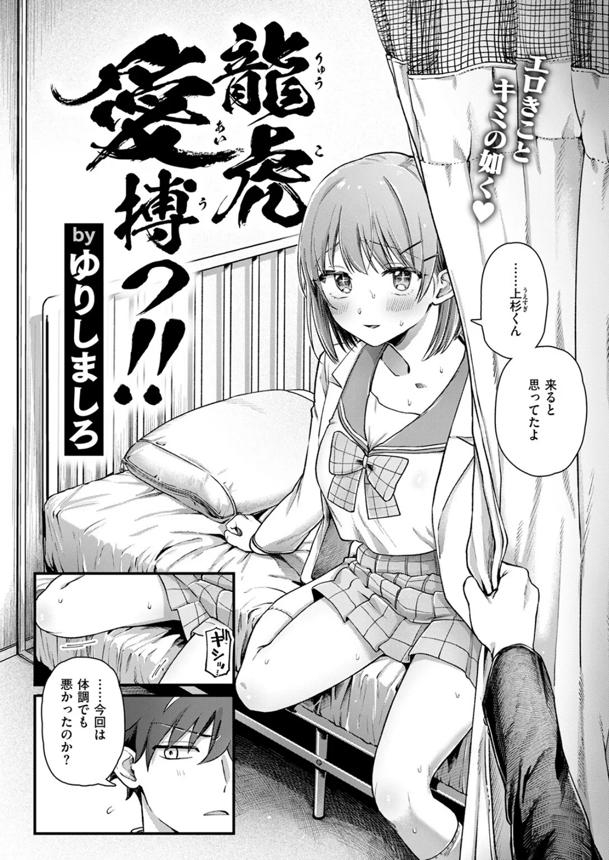 龍虎愛搏つ！！ 4ページ