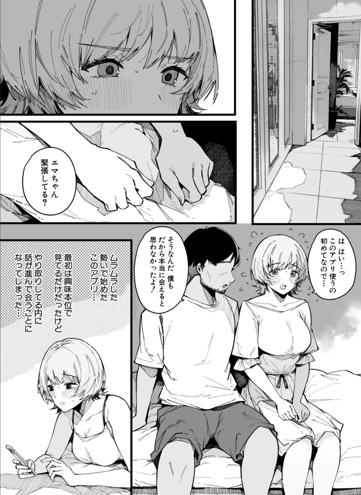 ヤリモク専用マッチングアプリ『XXX』 4ページ