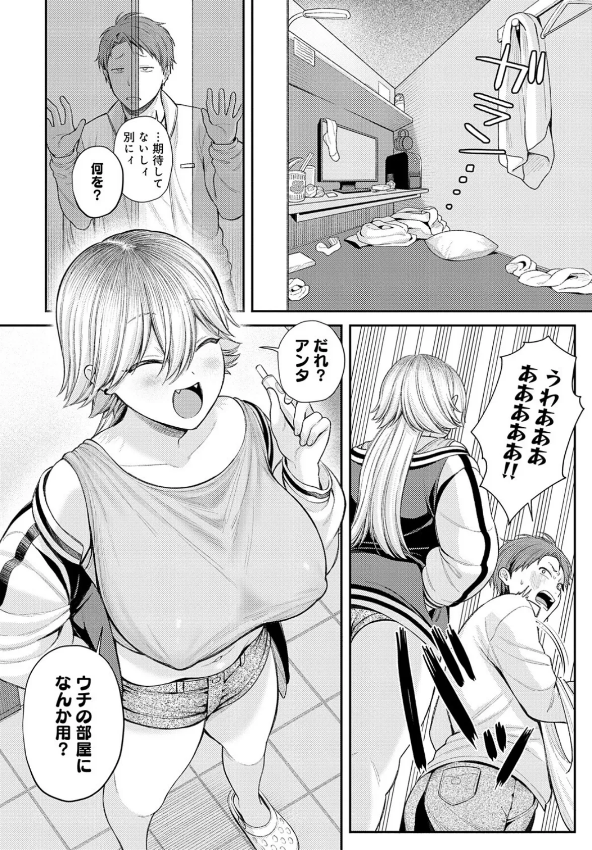 マンキツの妖怪 4ページ