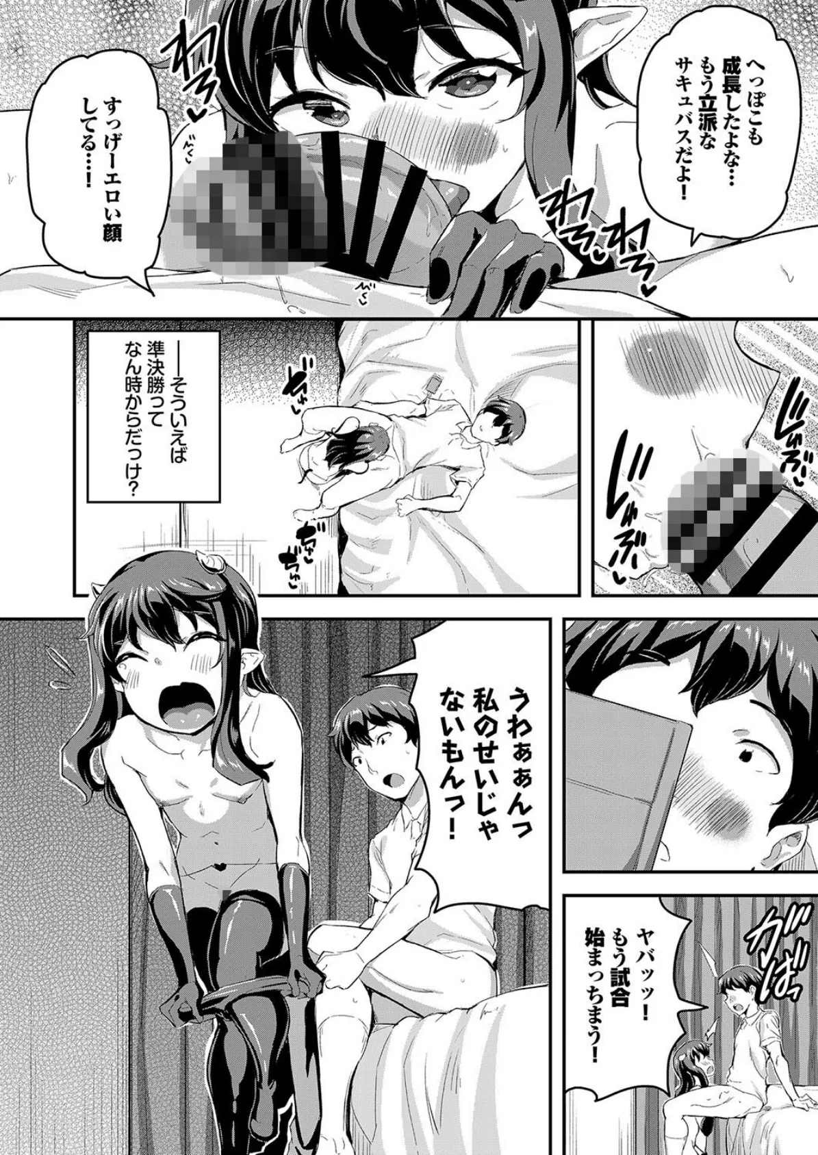 へっぽこサキュバス中出し飼育日記 6 4ページ