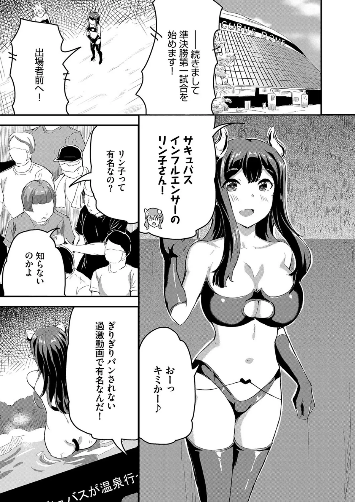 へっぽこサキュバス中出し飼育日記 6 5ページ