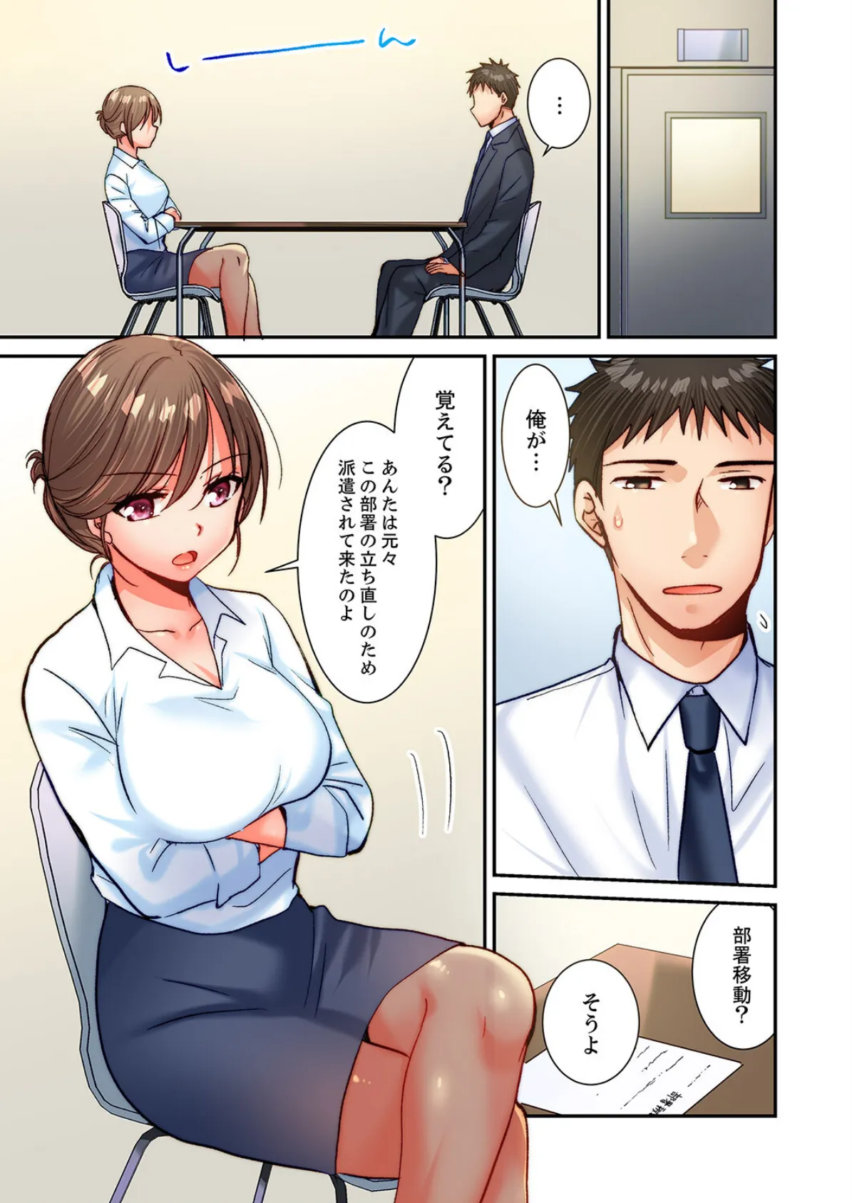 「もしかしてSEX 久しぶりですか？」生意気部下の絶倫ピストンでイキ堕とされて11 3ページ